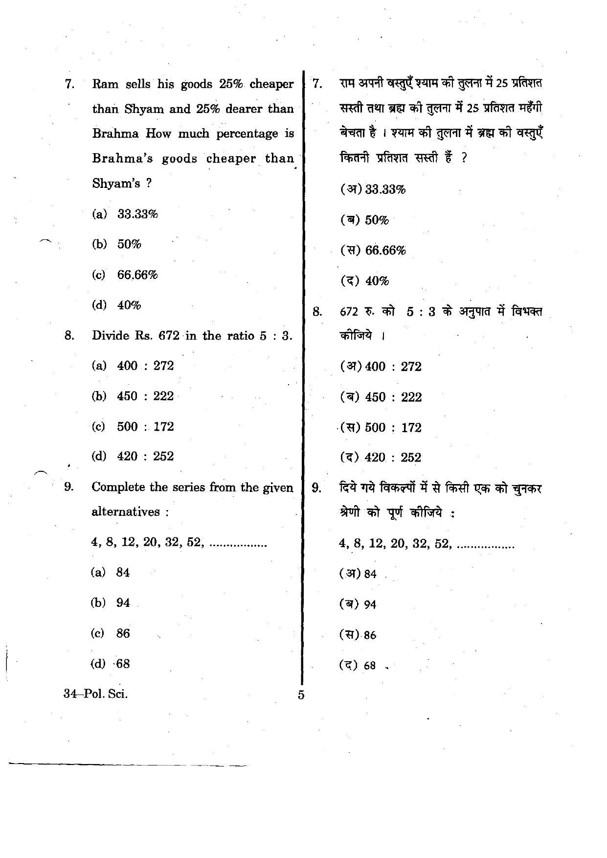 URATPG Political Science 2012 Question Paper - Page 5