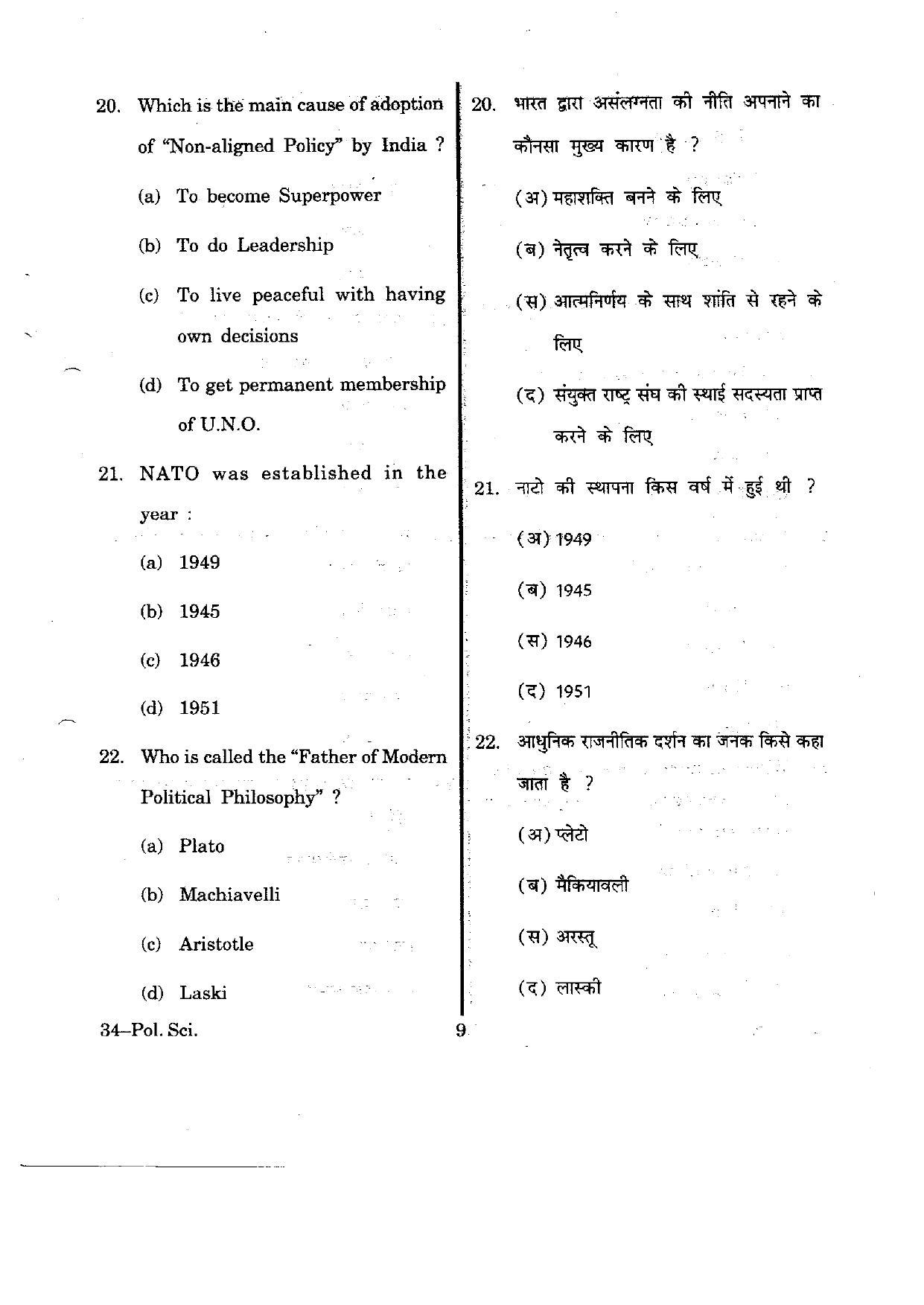 URATPG Political Science 2012 Question Paper - Page 9