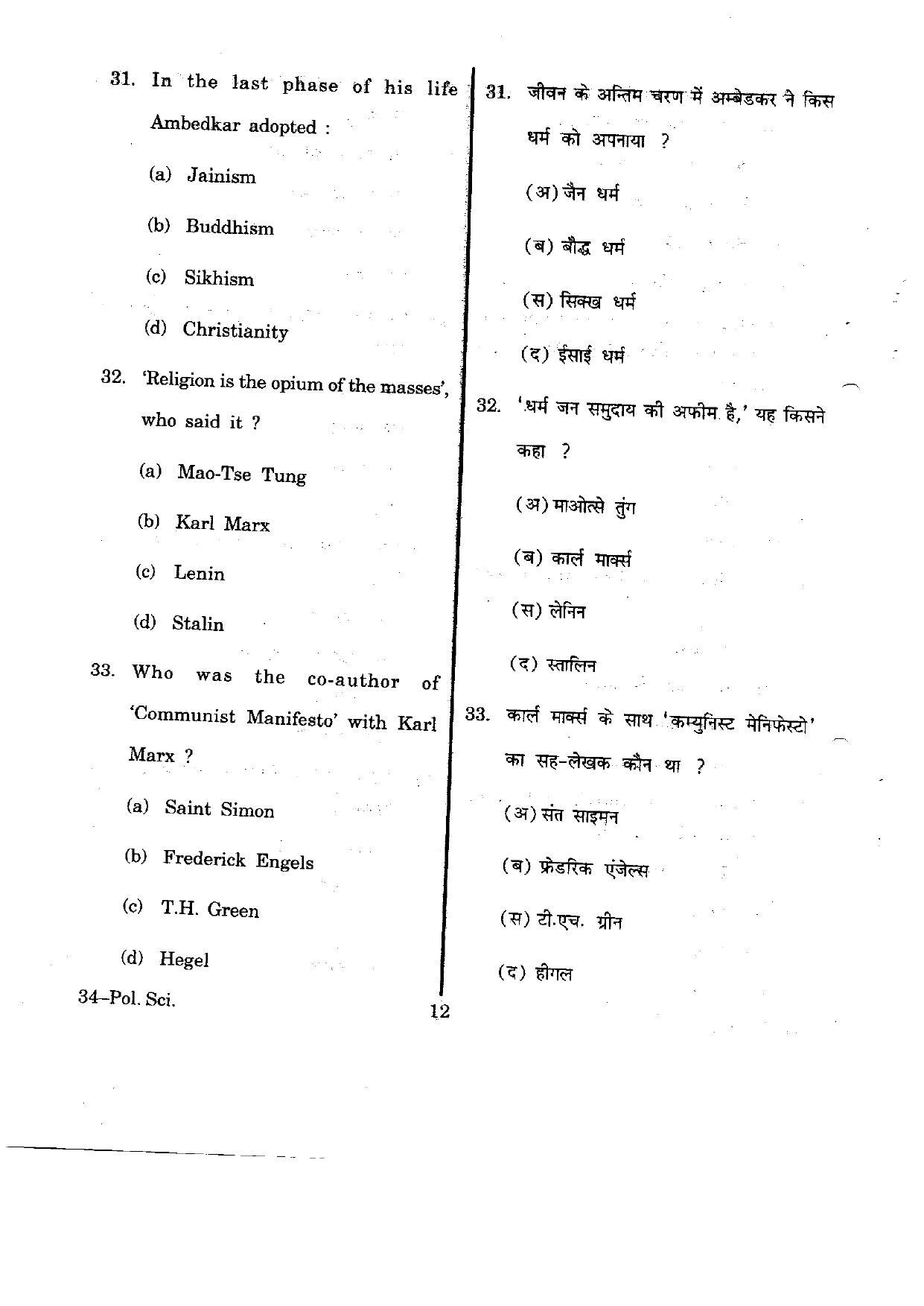 URATPG Political Science 2012 Question Paper - Page 12