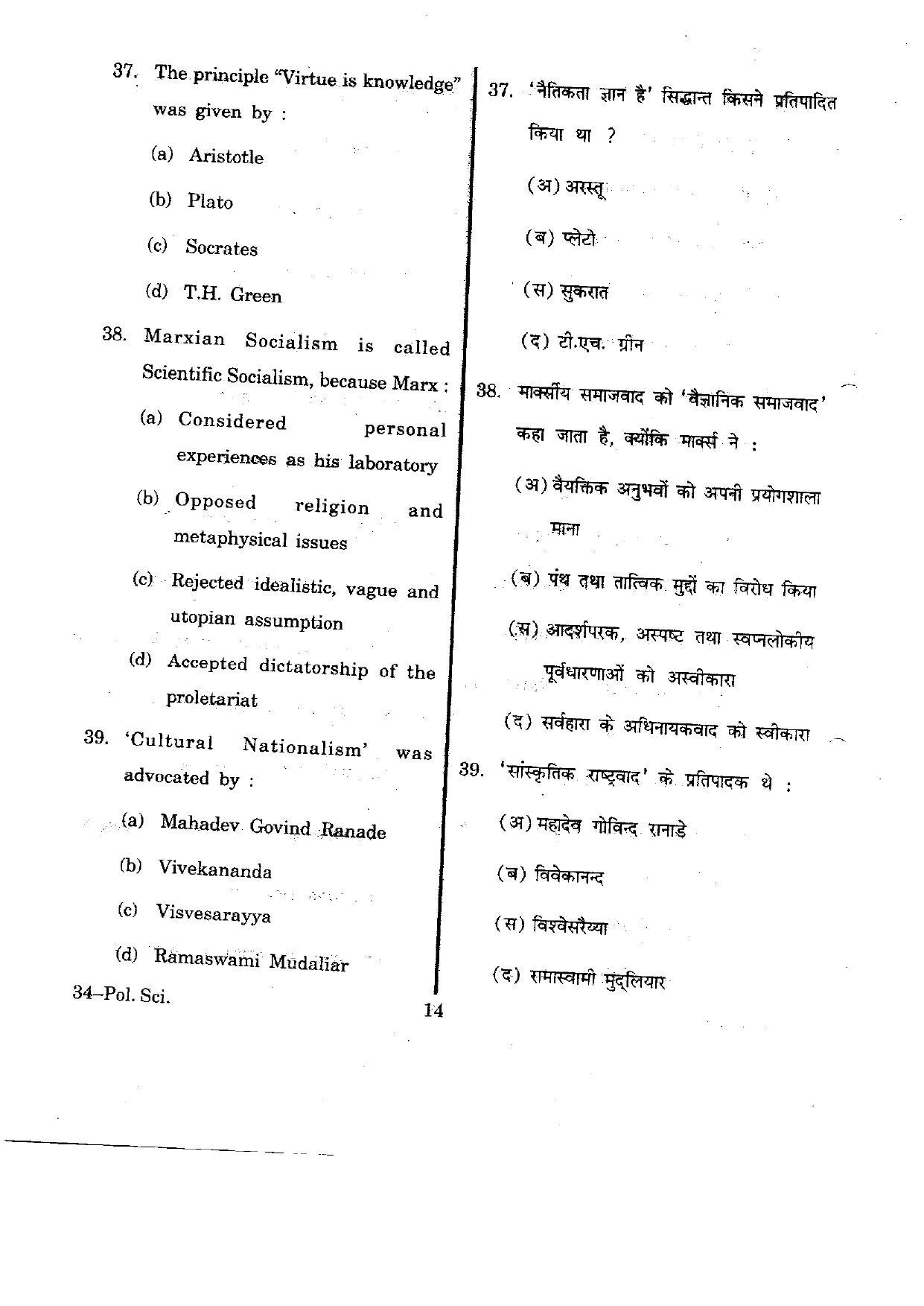 URATPG Political Science 2012 Question Paper - Page 14