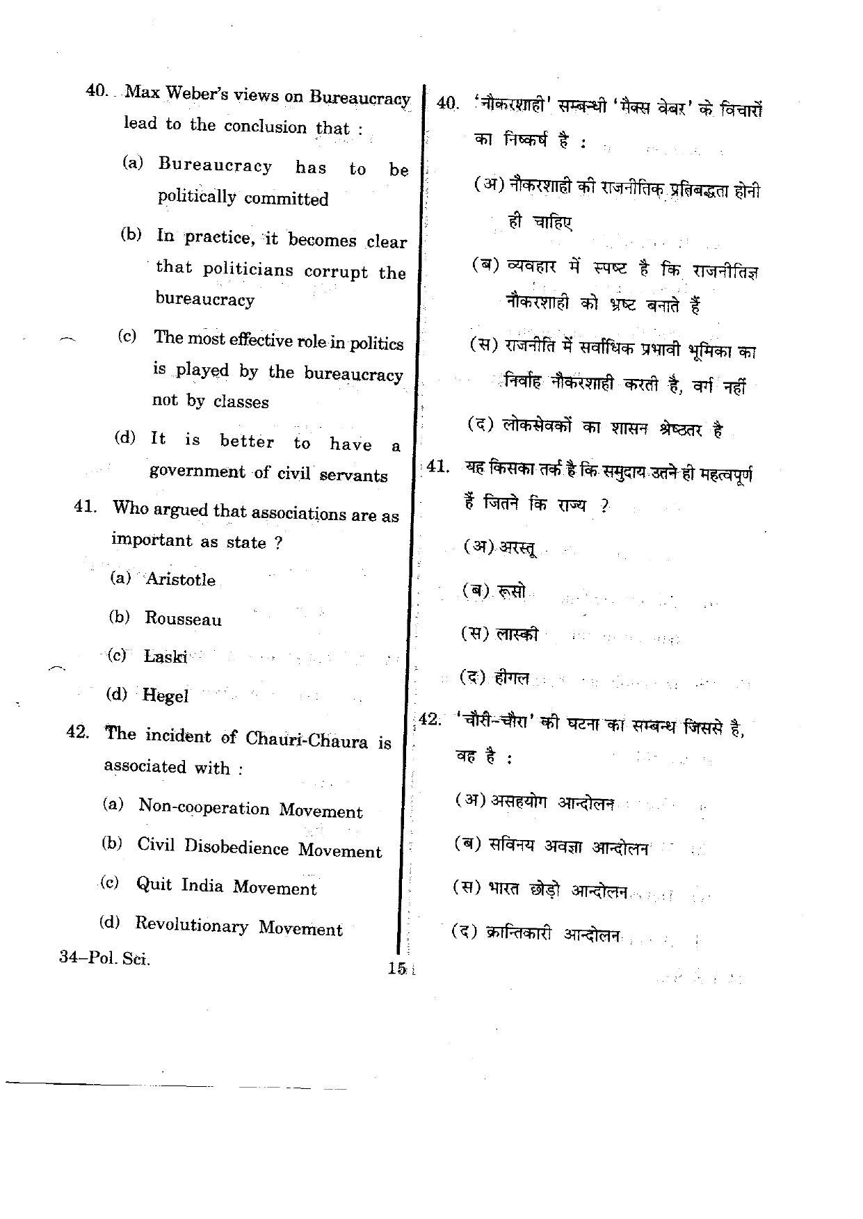 URATPG Political Science 2012 Question Paper - Page 15
