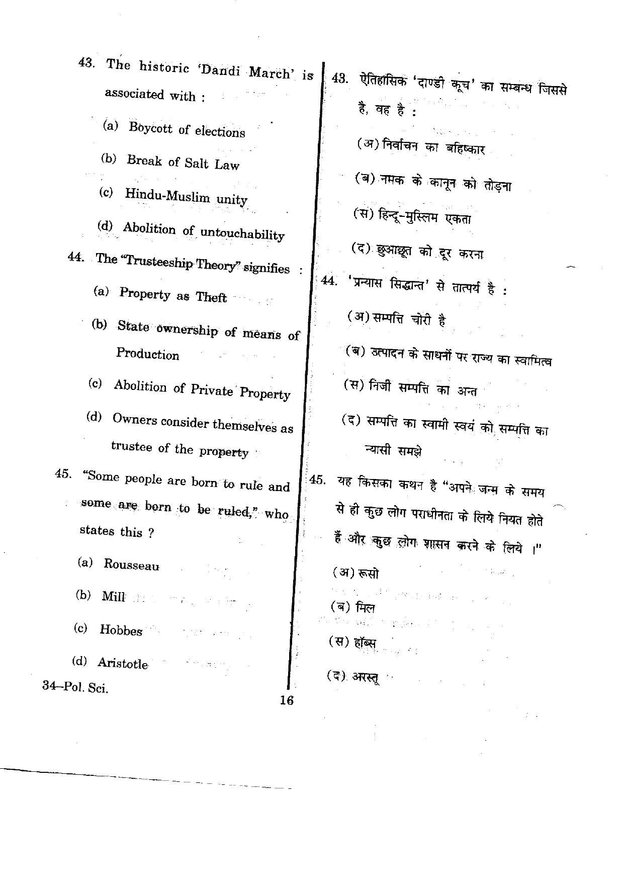 URATPG Political Science 2012 Question Paper - Page 16