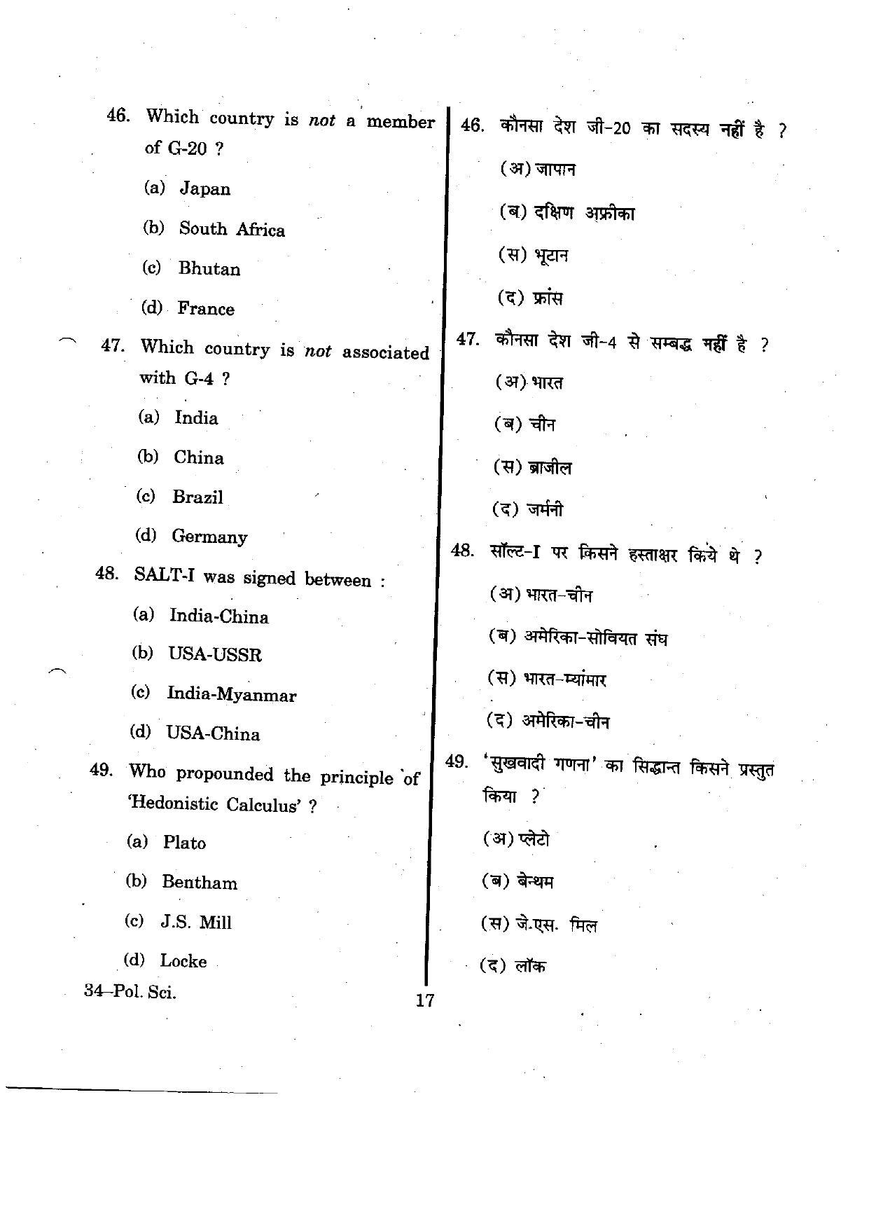 URATPG Political Science 2012 Question Paper - Page 17
