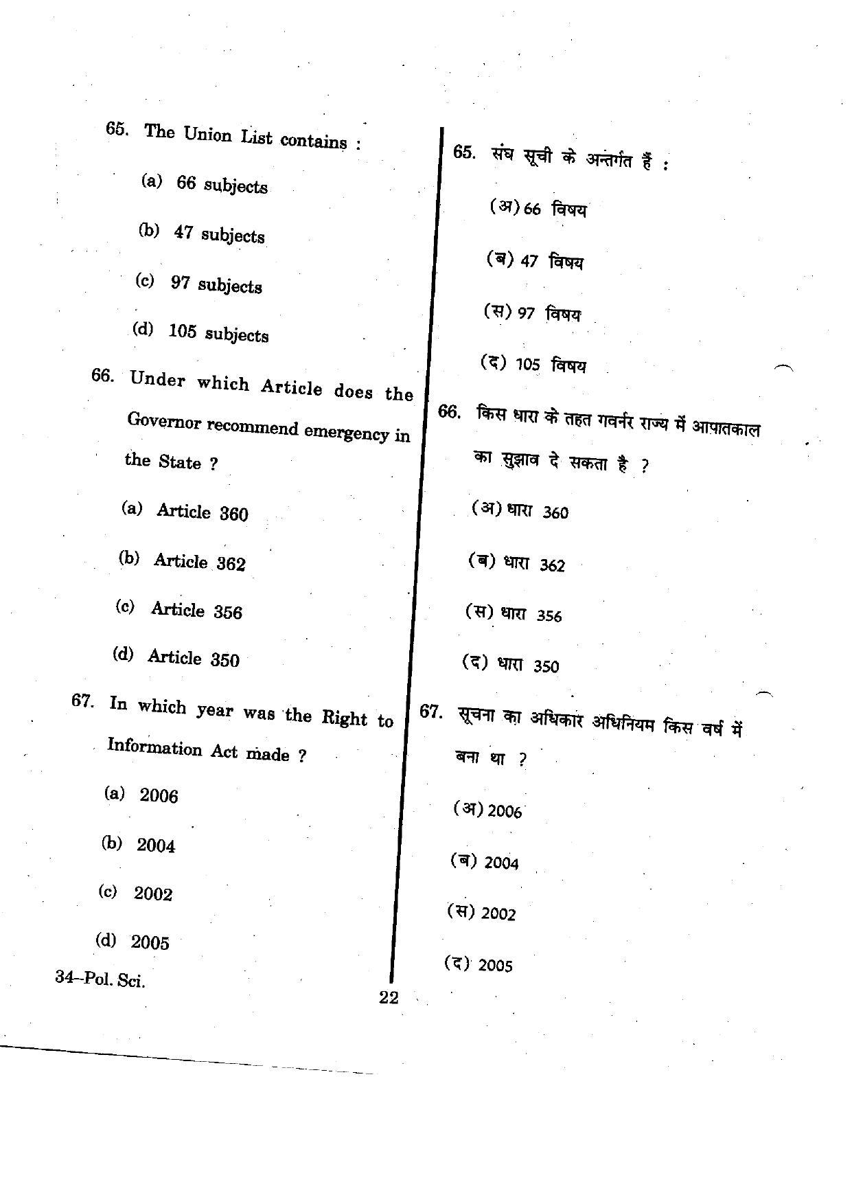 URATPG Political Science 2012 Question Paper - Page 22
