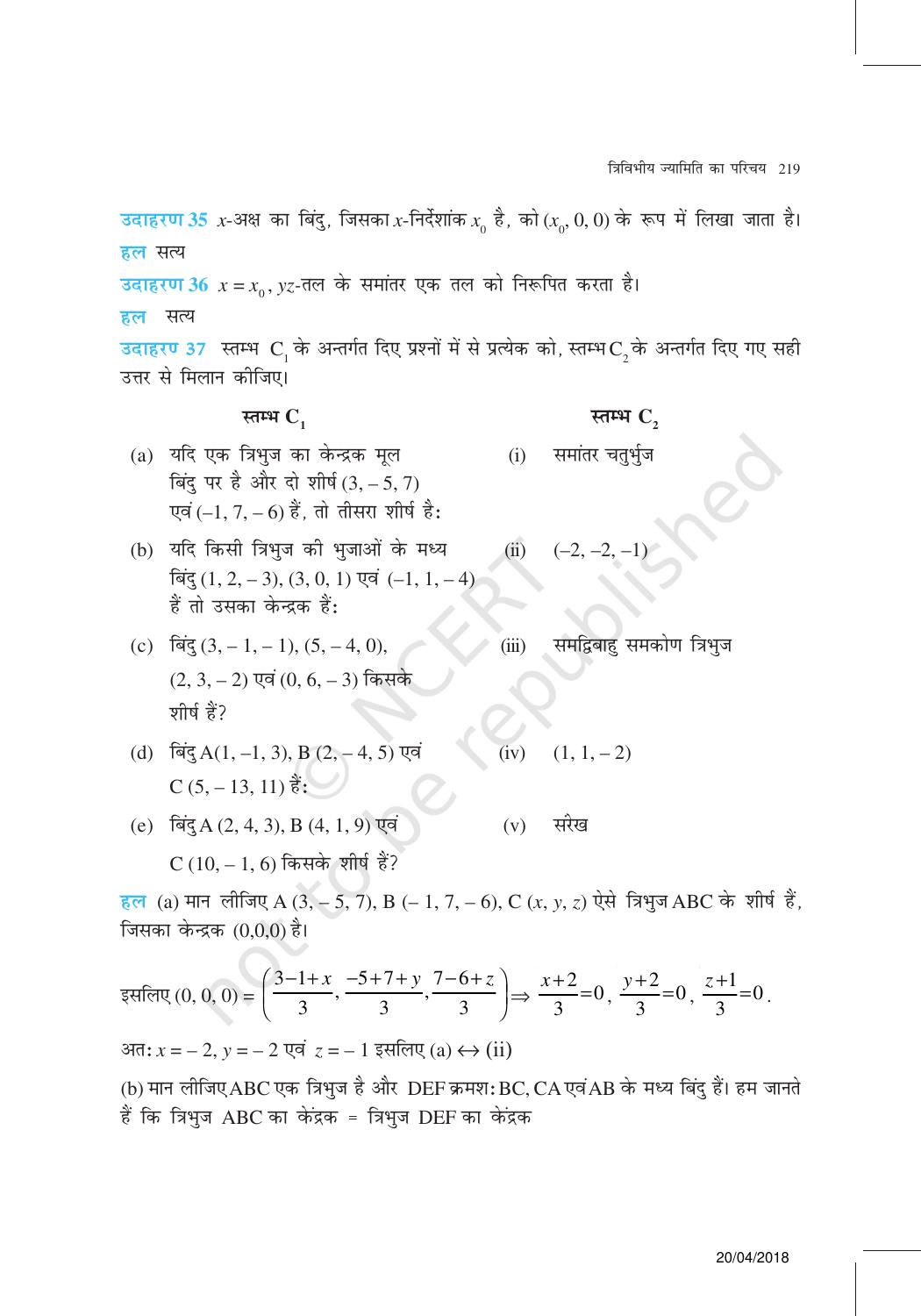 NCERT Exemplar Class 11: गणित यूनिट 12(त्रिविमीय ज्यामिति का परिचिया) - Page 12
