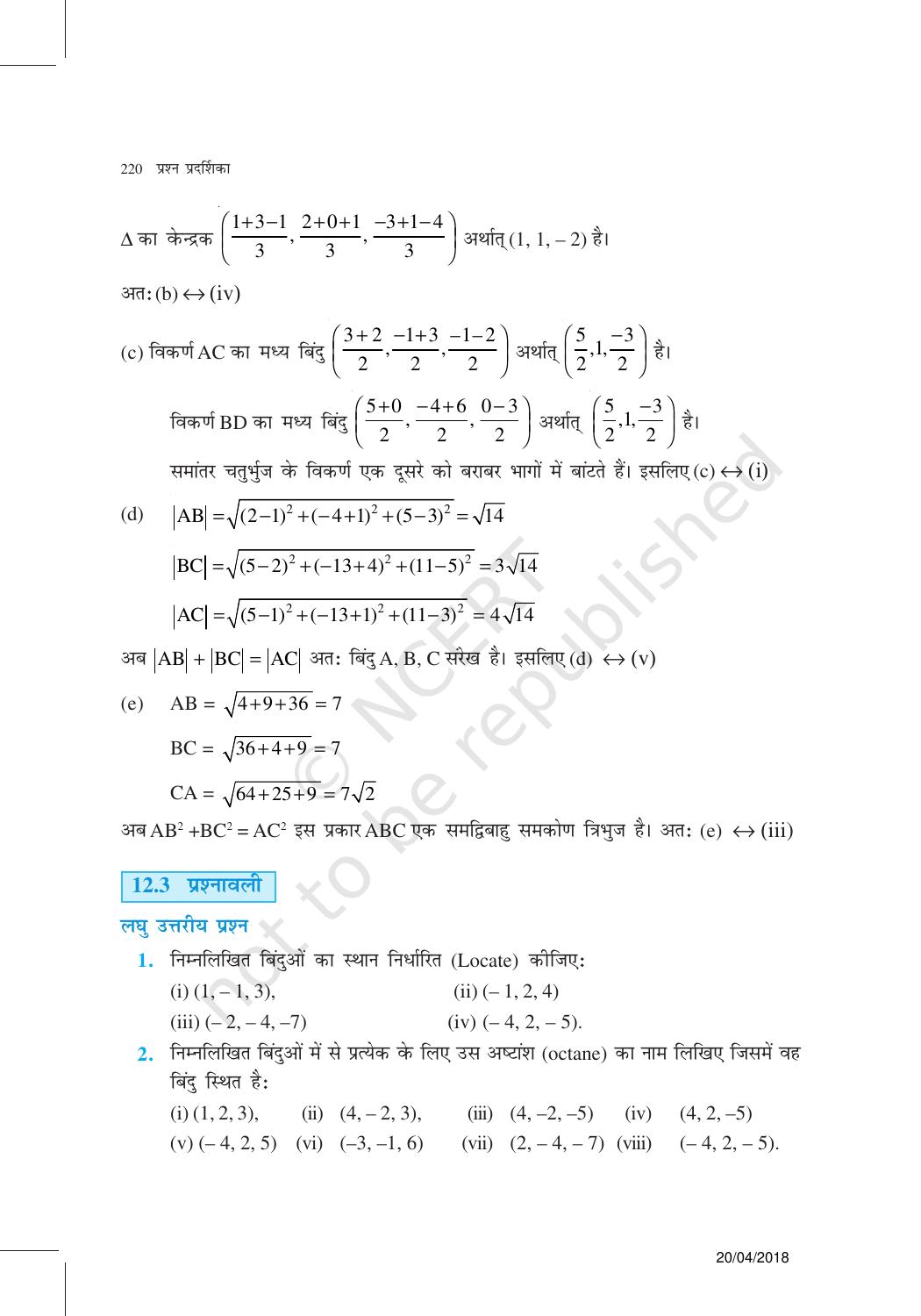 NCERT Exemplar Class 11: गणित यूनिट 12(त्रिविमीय ज्यामिति का परिचिया) - Page 13