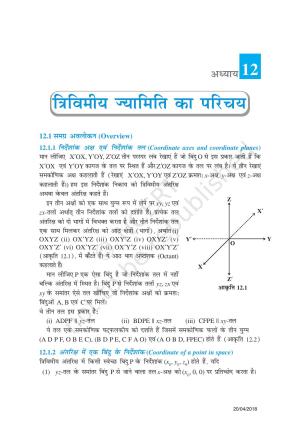 NCERT Exemplar Class 11: गणित यूनिट 12(त्रिविमीय ज्यामिति का परिचिया)