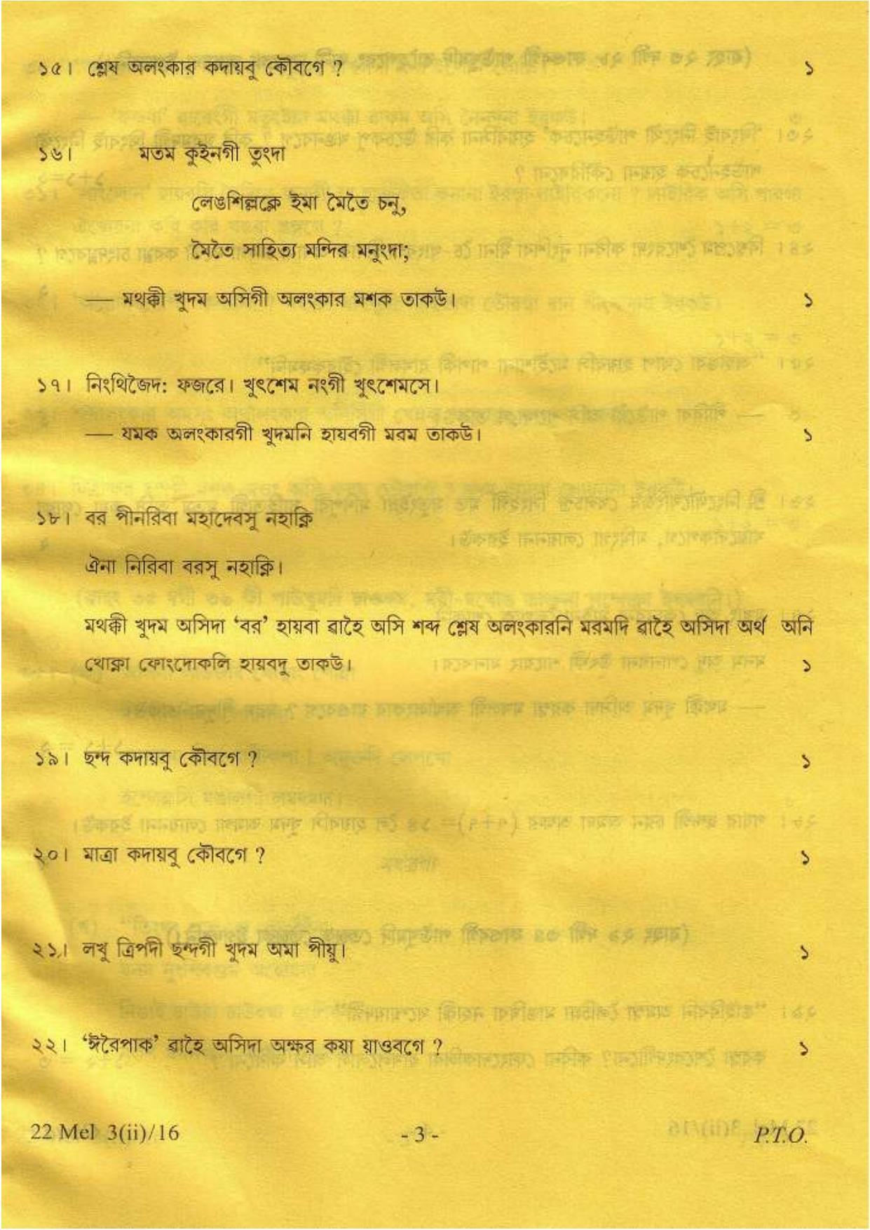 COHSEM Class 12 Elective Manipuri 2016 Question Papers - Page 3