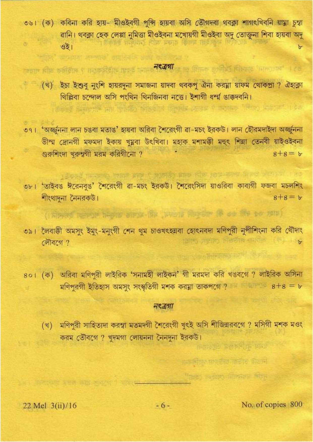 COHSEM Class 12 Elective Manipuri 2016 Question Papers - Page 6