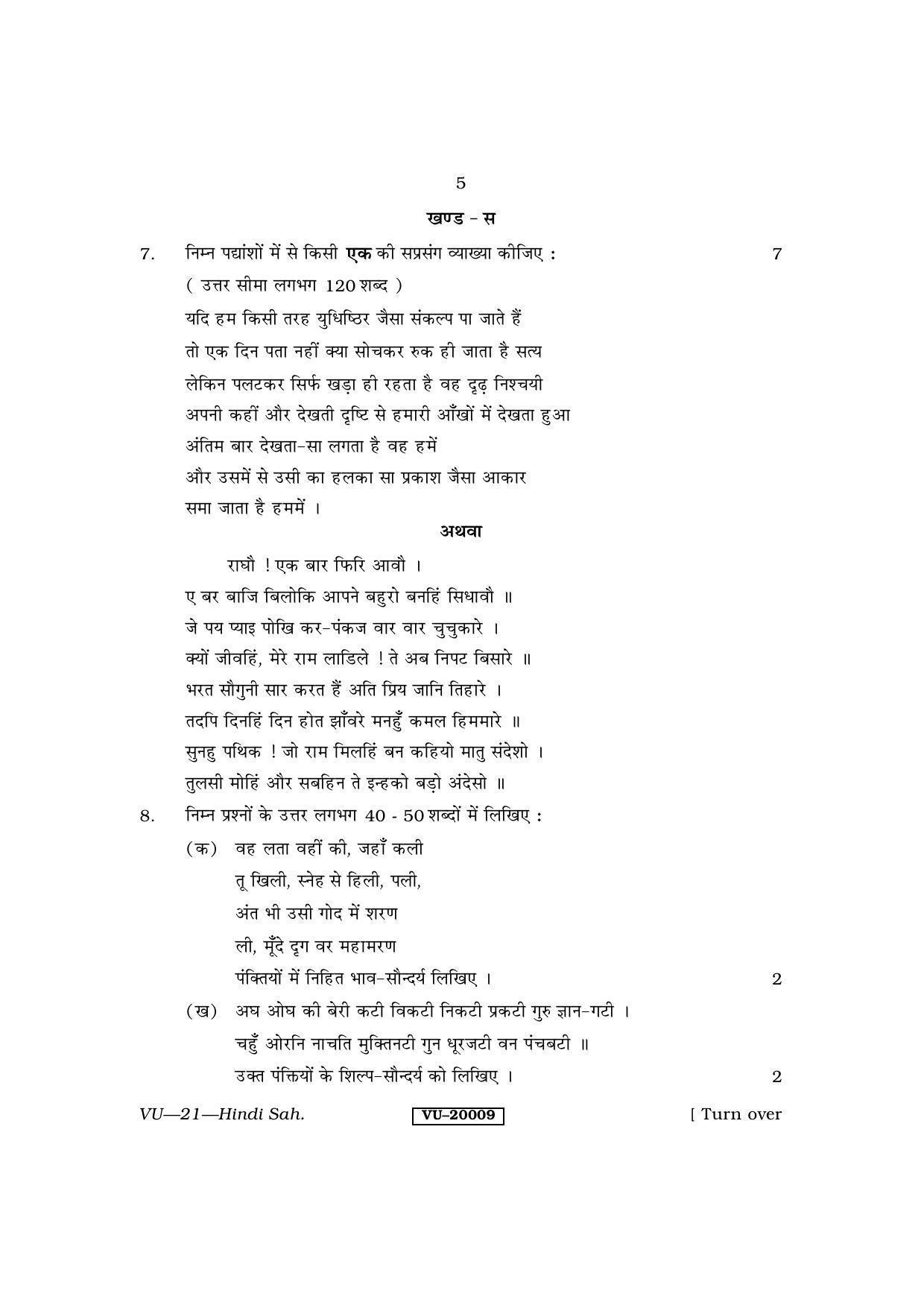 RBSE Hindi Sahitya 2013 Varishtha Upadhyay Question Paper - Page 5