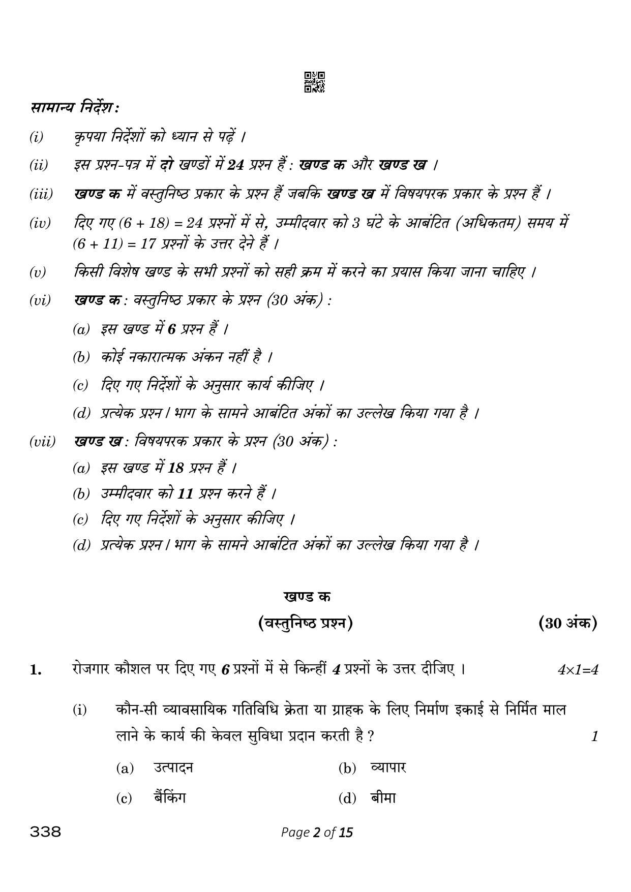 CBSE Class 12 338_Insurance 2023 Question Paper - Page 2