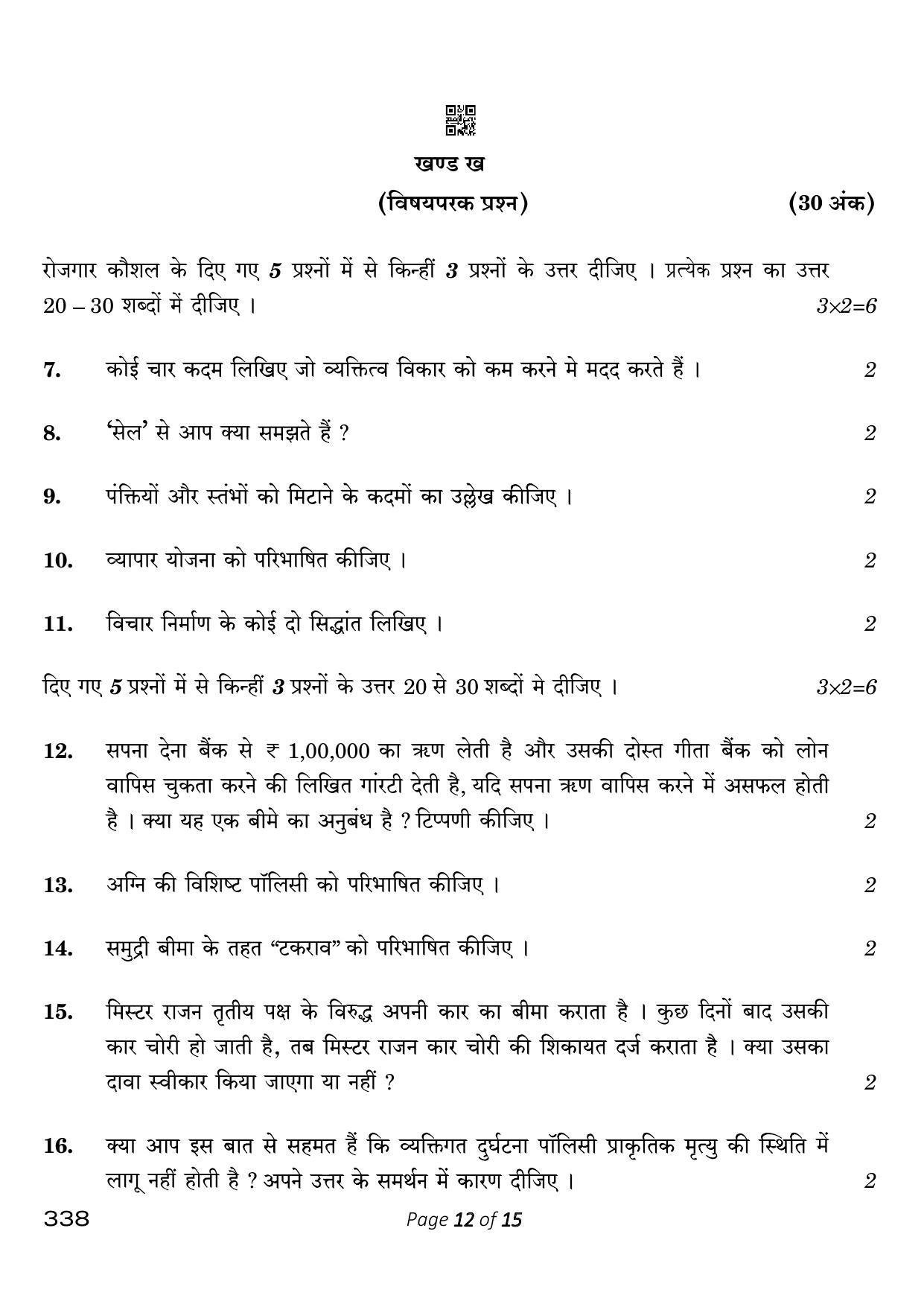 CBSE Class 12 338_Insurance 2023 Question Paper - Page 12