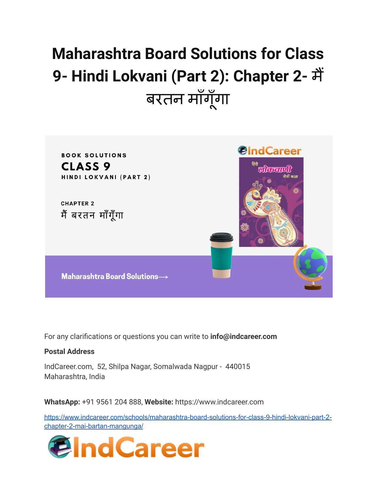 Maharashtra Board Solutions for Class 9- Hindi Lokvani (Part 2): Chapter 2- मैं बरतन माँगूँगा - Page 1