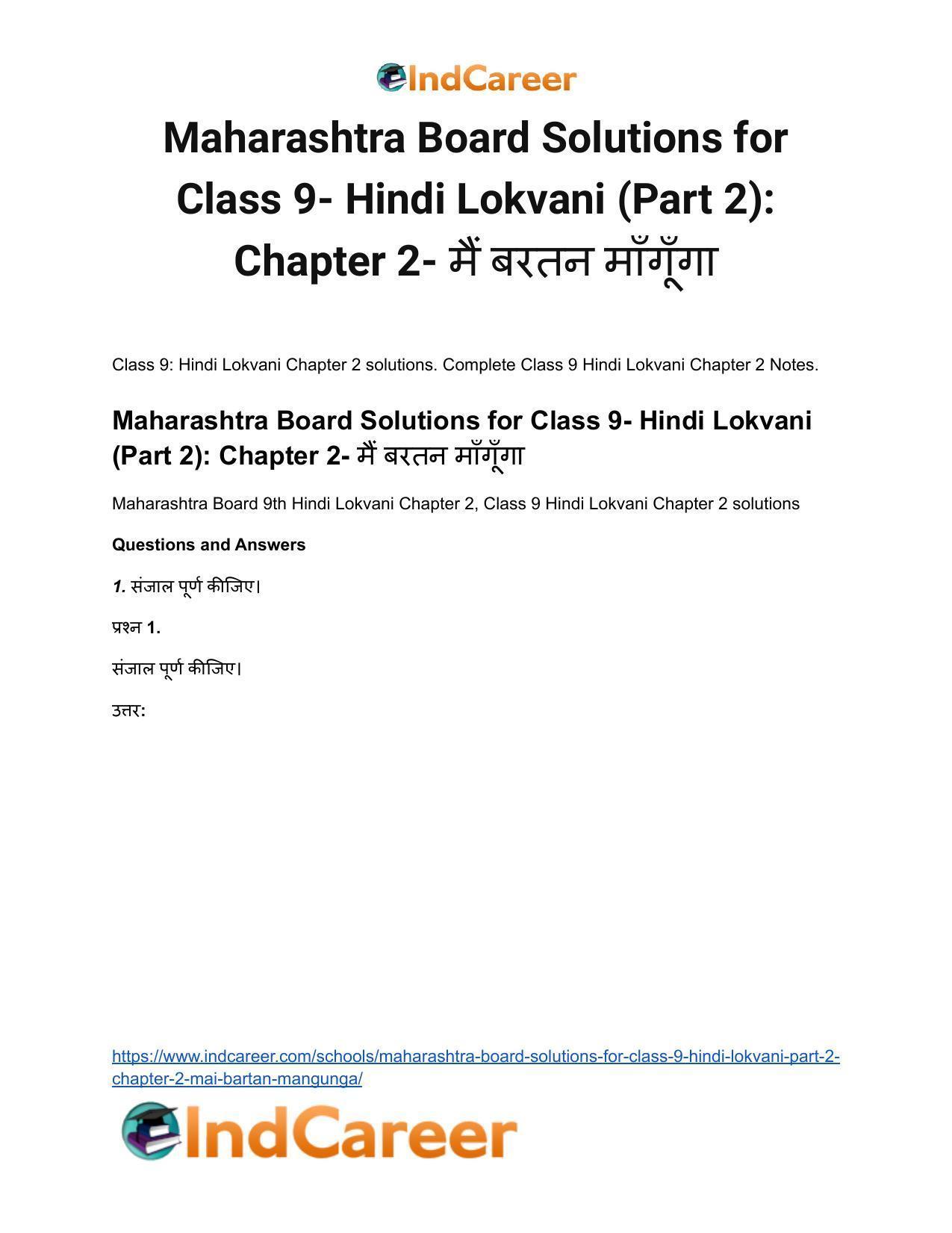 Maharashtra Board Solutions for Class 9- Hindi Lokvani (Part 2): Chapter 2- मैं बरतन माँगूँगा - Page 2