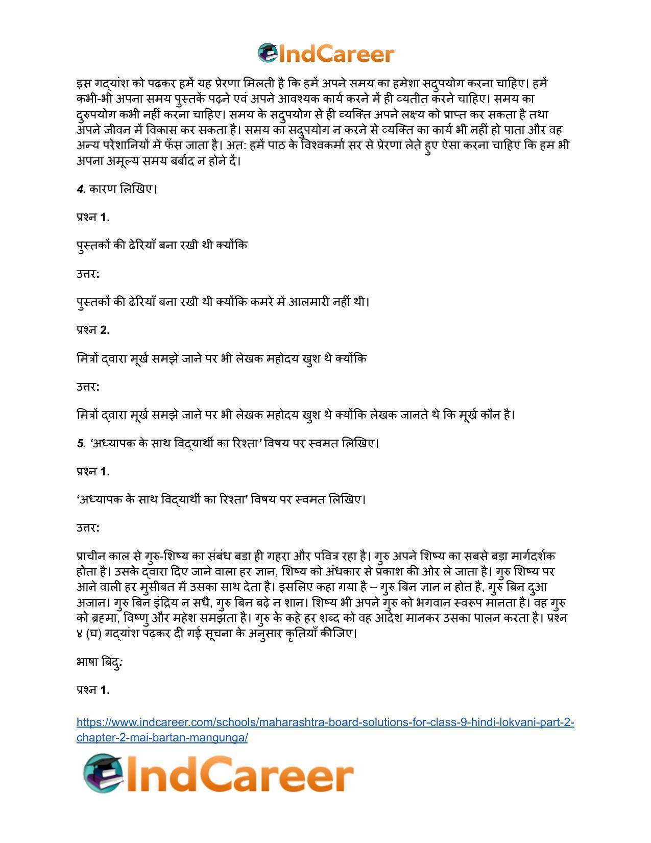Maharashtra Board Solutions for Class 9- Hindi Lokvani (Part 2): Chapter 2- मैं बरतन माँगूँगा - Page 4