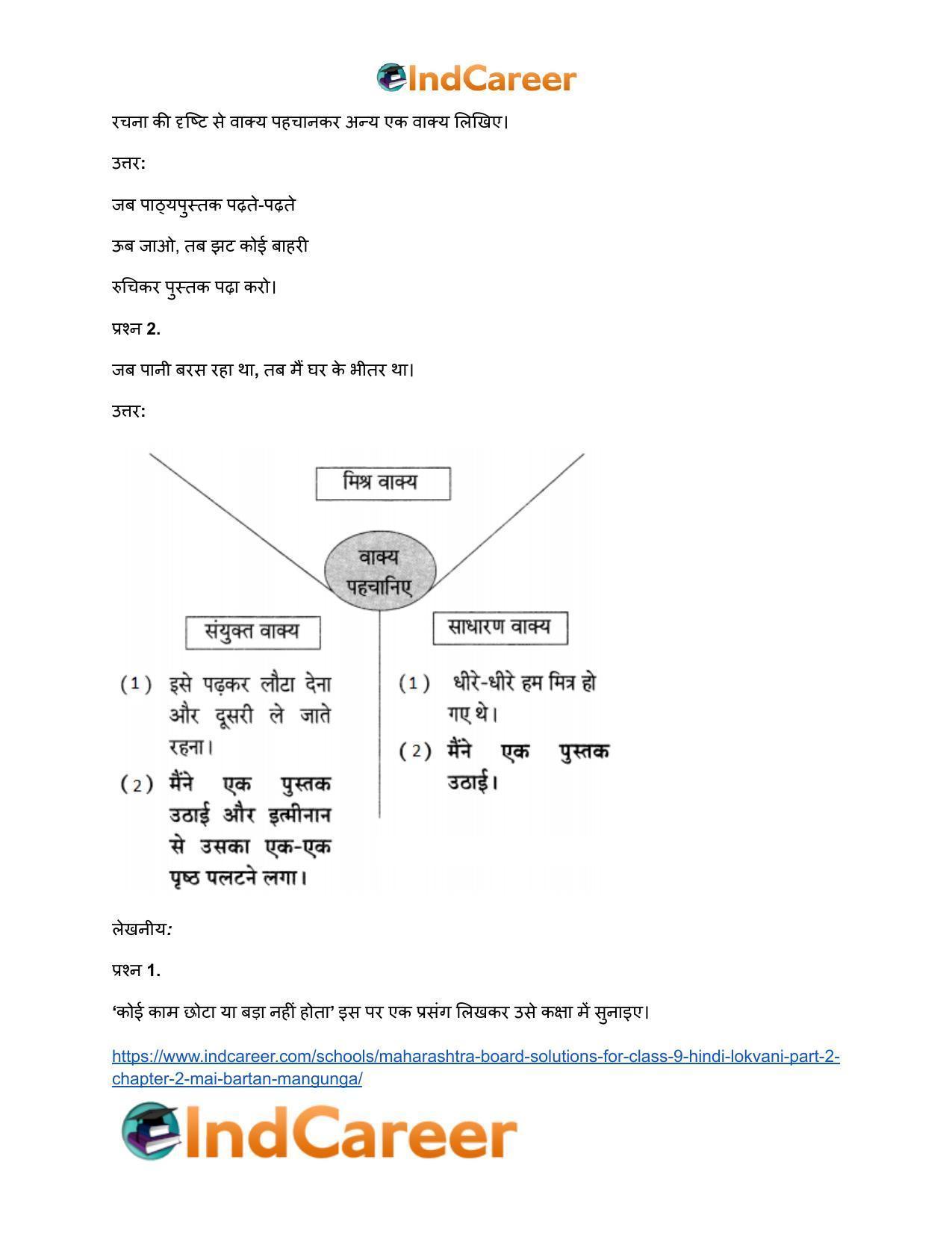 Maharashtra Board Solutions for Class 9- Hindi Lokvani (Part 2): Chapter 2- मैं बरतन माँगूँगा - Page 5