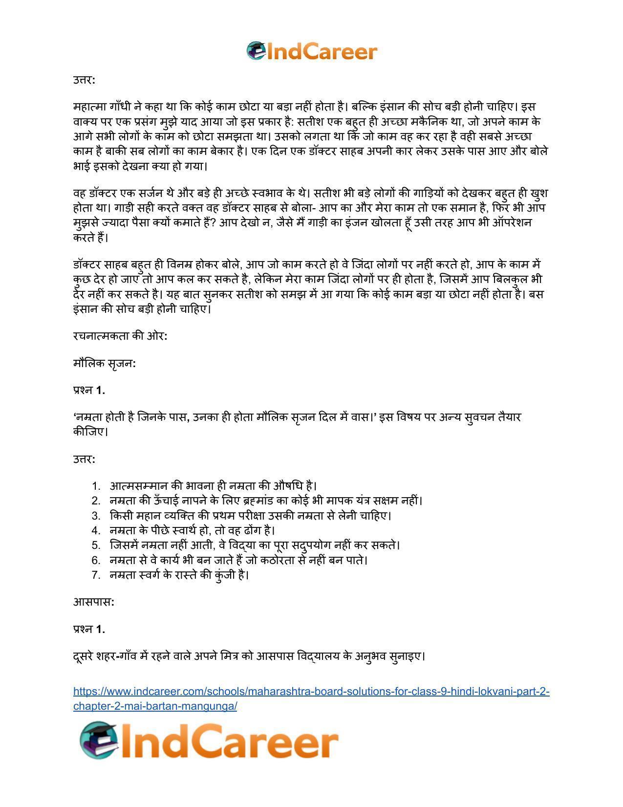 Maharashtra Board Solutions for Class 9- Hindi Lokvani (Part 2): Chapter 2- मैं बरतन माँगूँगा - Page 6