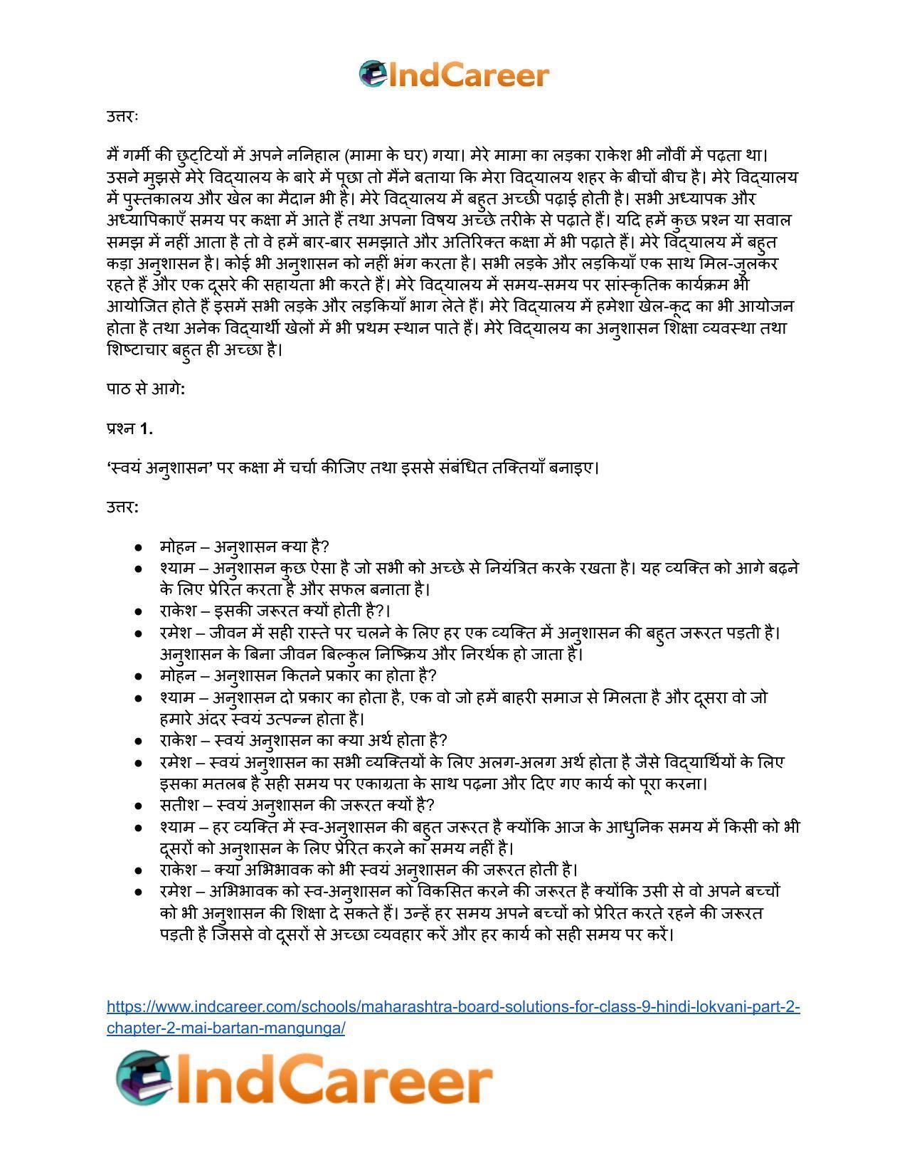 Maharashtra Board Solutions for Class 9- Hindi Lokvani (Part 2): Chapter 2- मैं बरतन माँगूँगा - Page 7