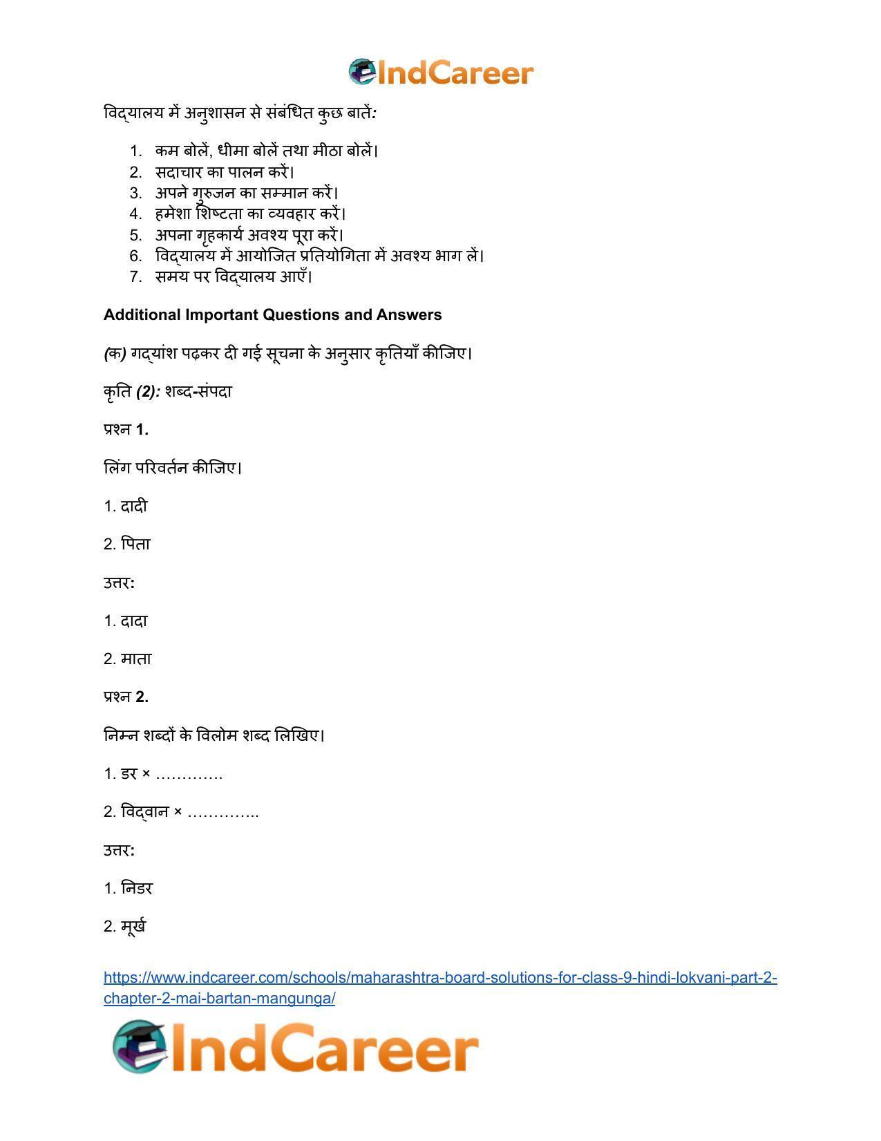 Maharashtra Board Solutions for Class 9- Hindi Lokvani (Part 2): Chapter 2- मैं बरतन माँगूँगा - Page 8