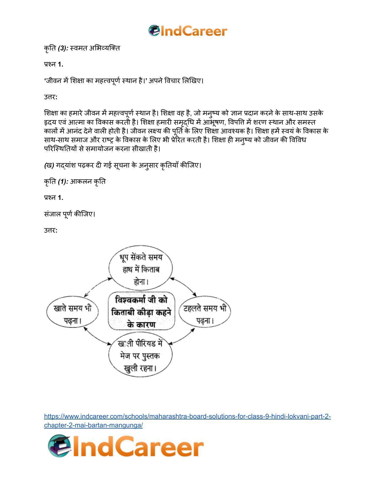 Maharashtra Board Solutions for Class 9- Hindi Lokvani (Part 2): Chapter 2- मैं बरतन माँगूँगा - Page 9
