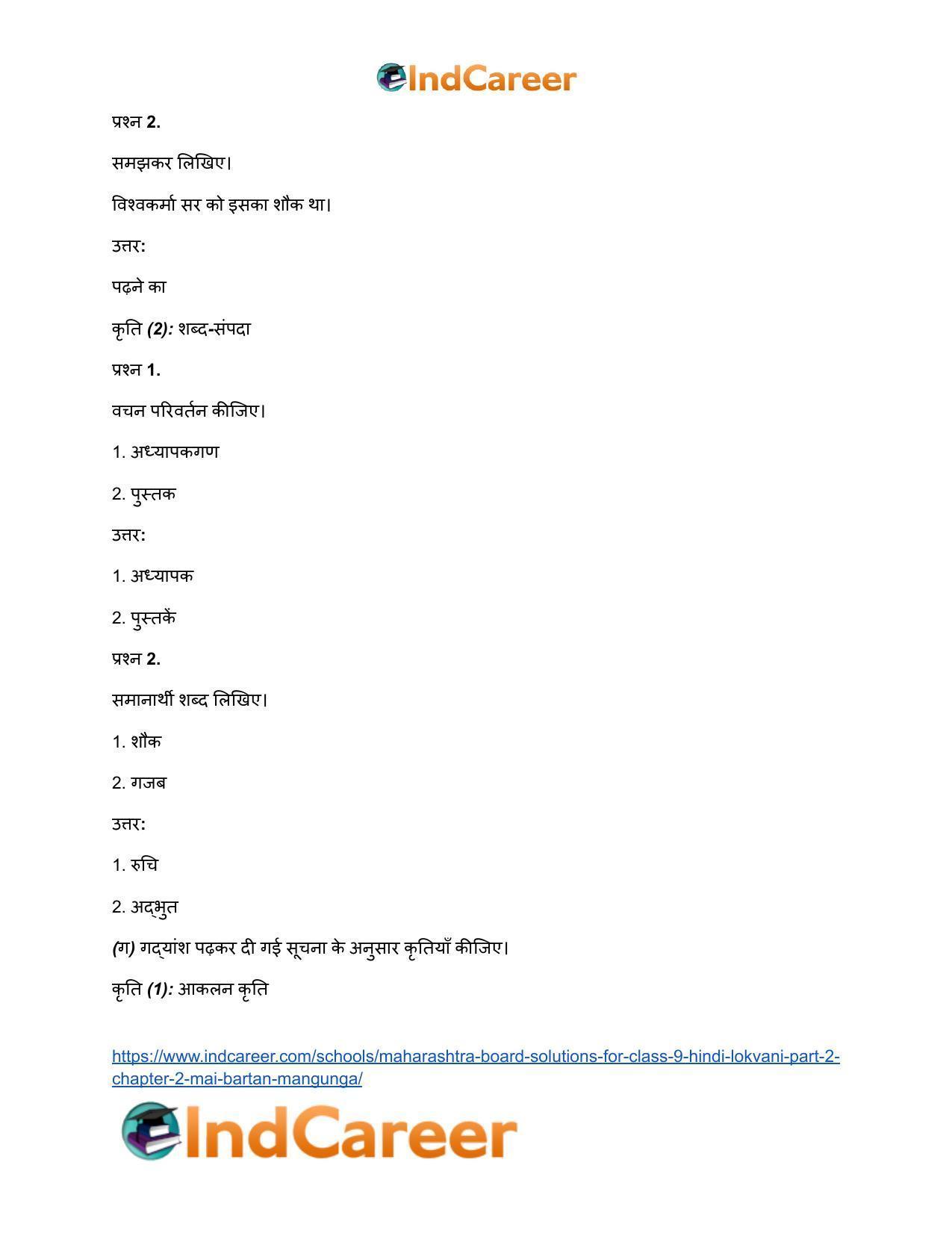 Maharashtra Board Solutions for Class 9- Hindi Lokvani (Part 2): Chapter 2- मैं बरतन माँगूँगा - Page 10