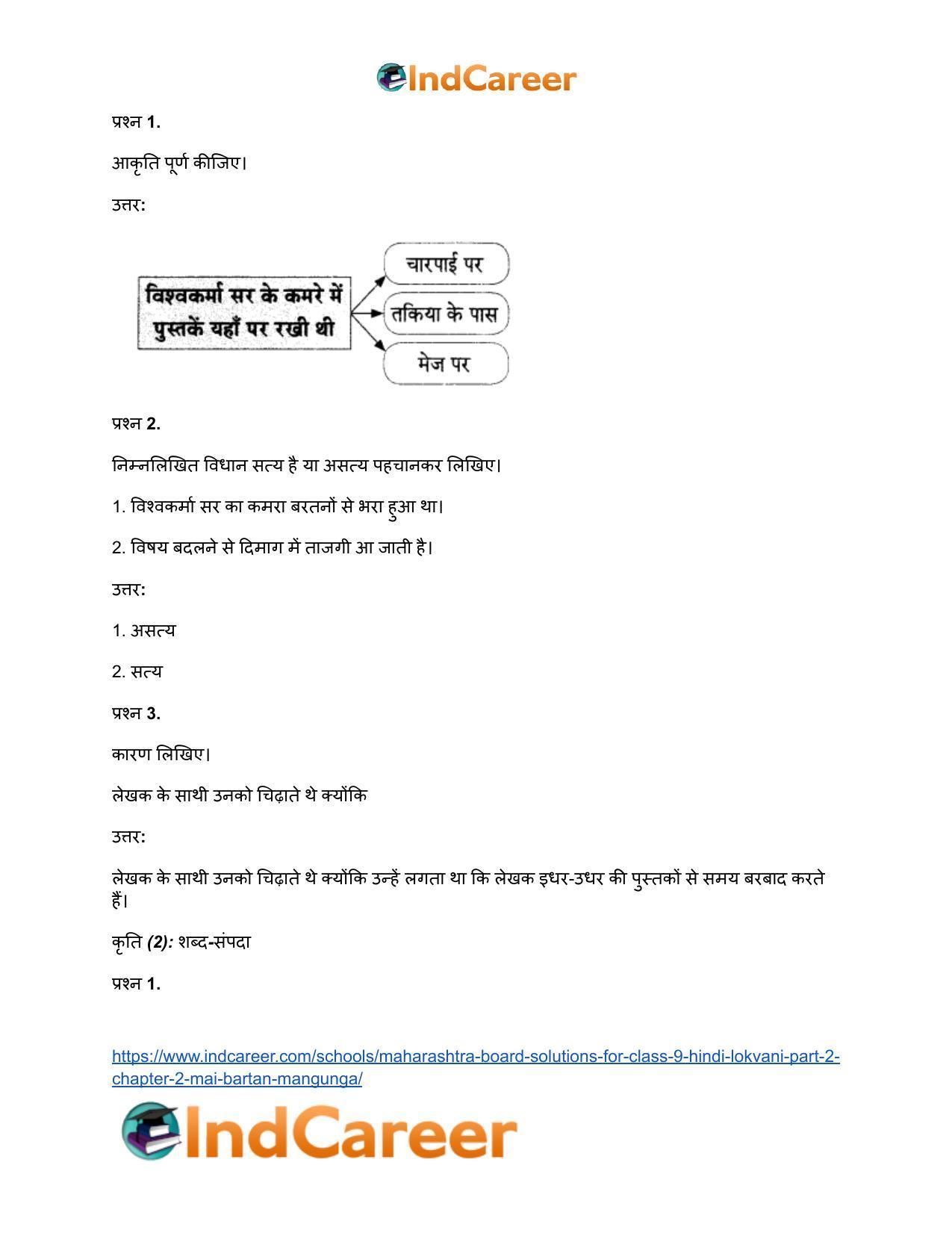 Maharashtra Board Solutions for Class 9- Hindi Lokvani (Part 2): Chapter 2- मैं बरतन माँगूँगा - Page 11