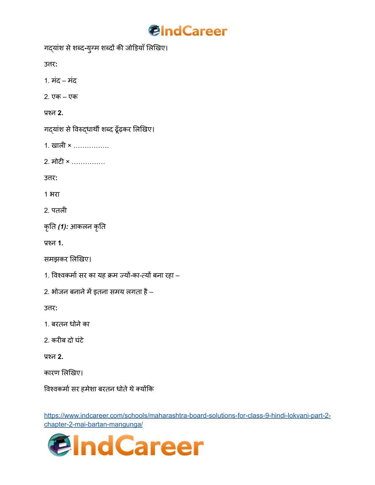 Maharashtra Board Solutions for Class 9- Hindi Lokvani (Part 2): Chapter 2- मैं बरतन माँगूँगा - Page 12