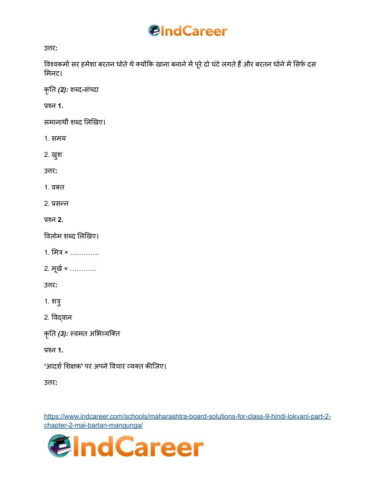 Maharashtra Board Solutions for Class 9- Hindi Lokvani (Part 2): Chapter 2- मैं बरतन माँगूँगा - Page 13