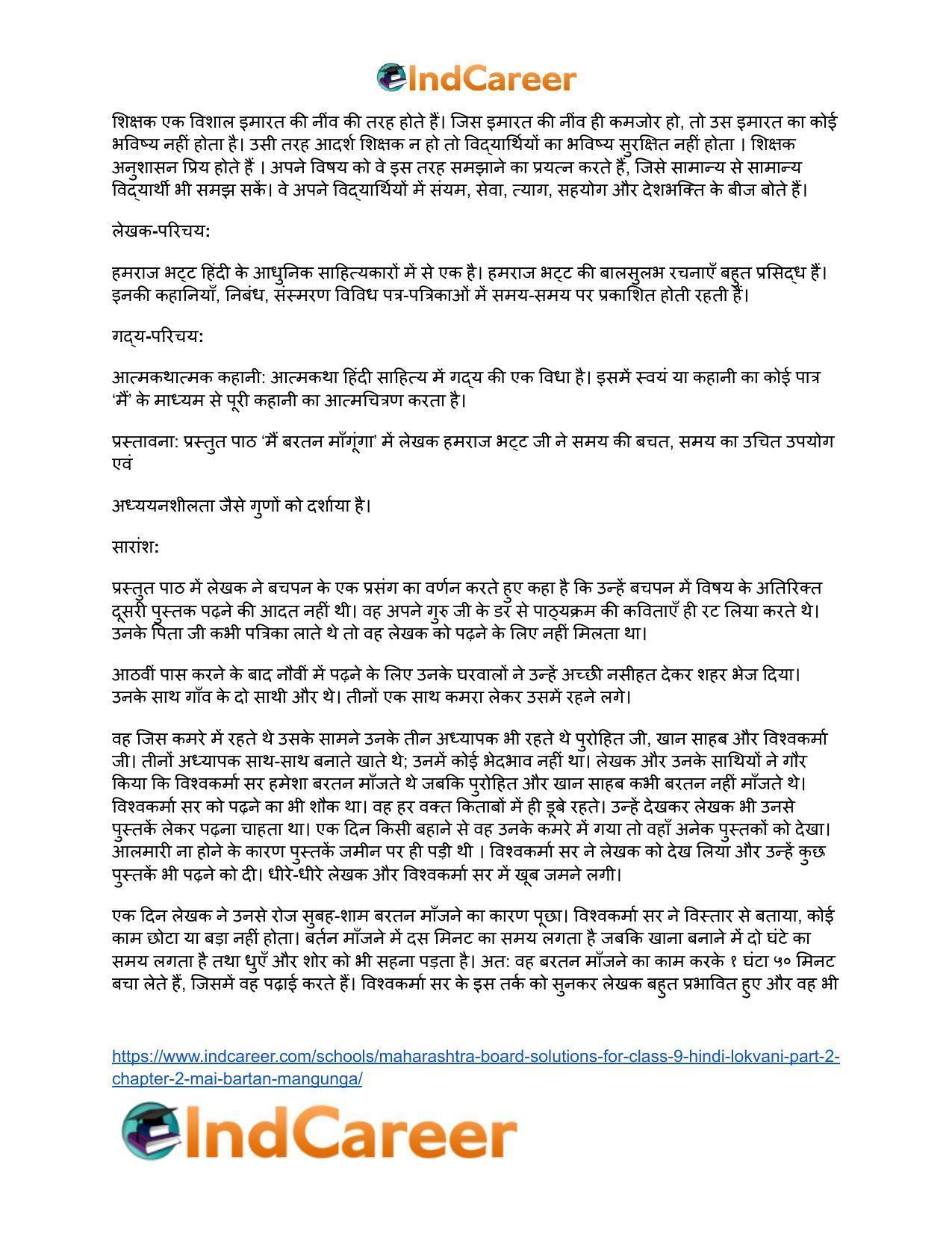 Maharashtra Board Solutions for Class 9- Hindi Lokvani (Part 2): Chapter 2- मैं बरतन माँगूँगा - Page 14