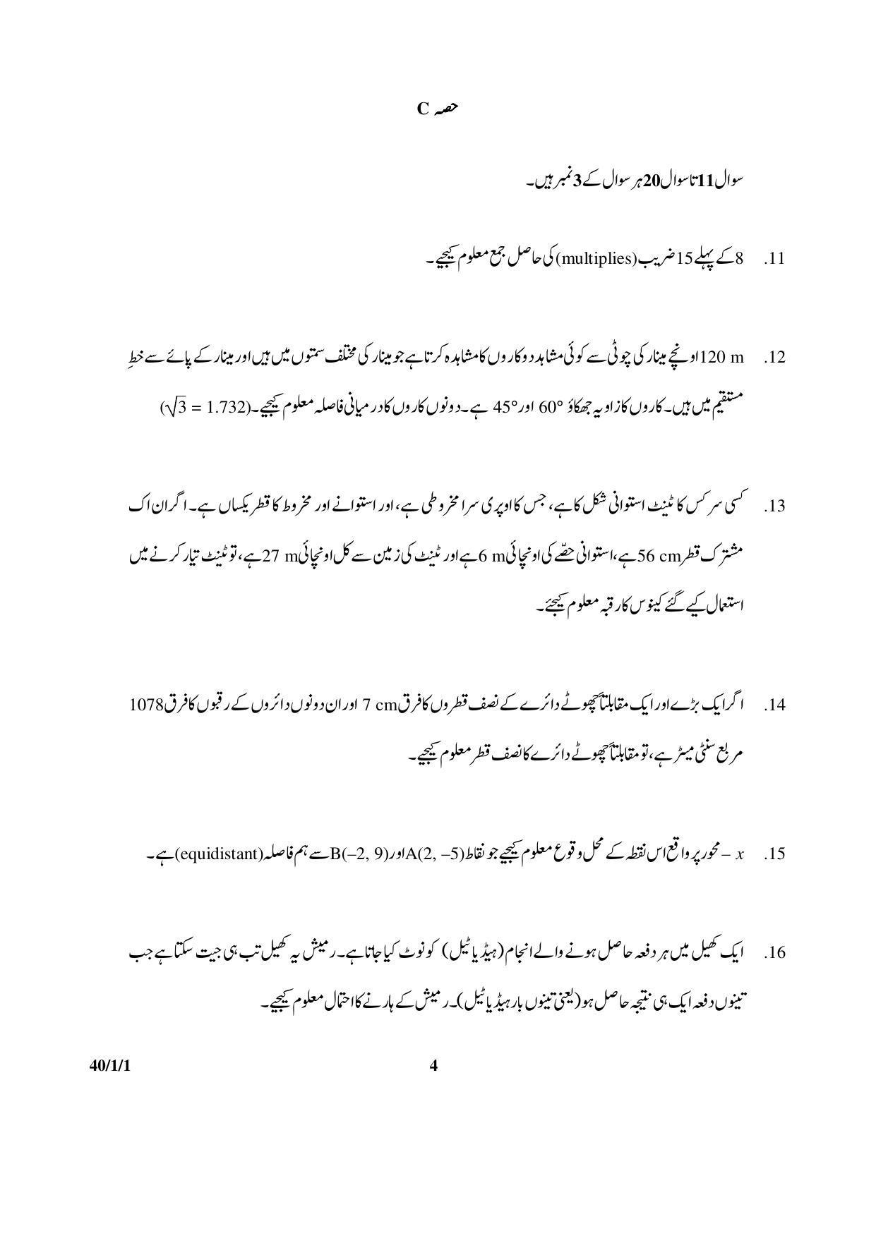 CBSE Class 10 40-1-1 _Mathematics_ 2017-comptt Question Paper - Page 4