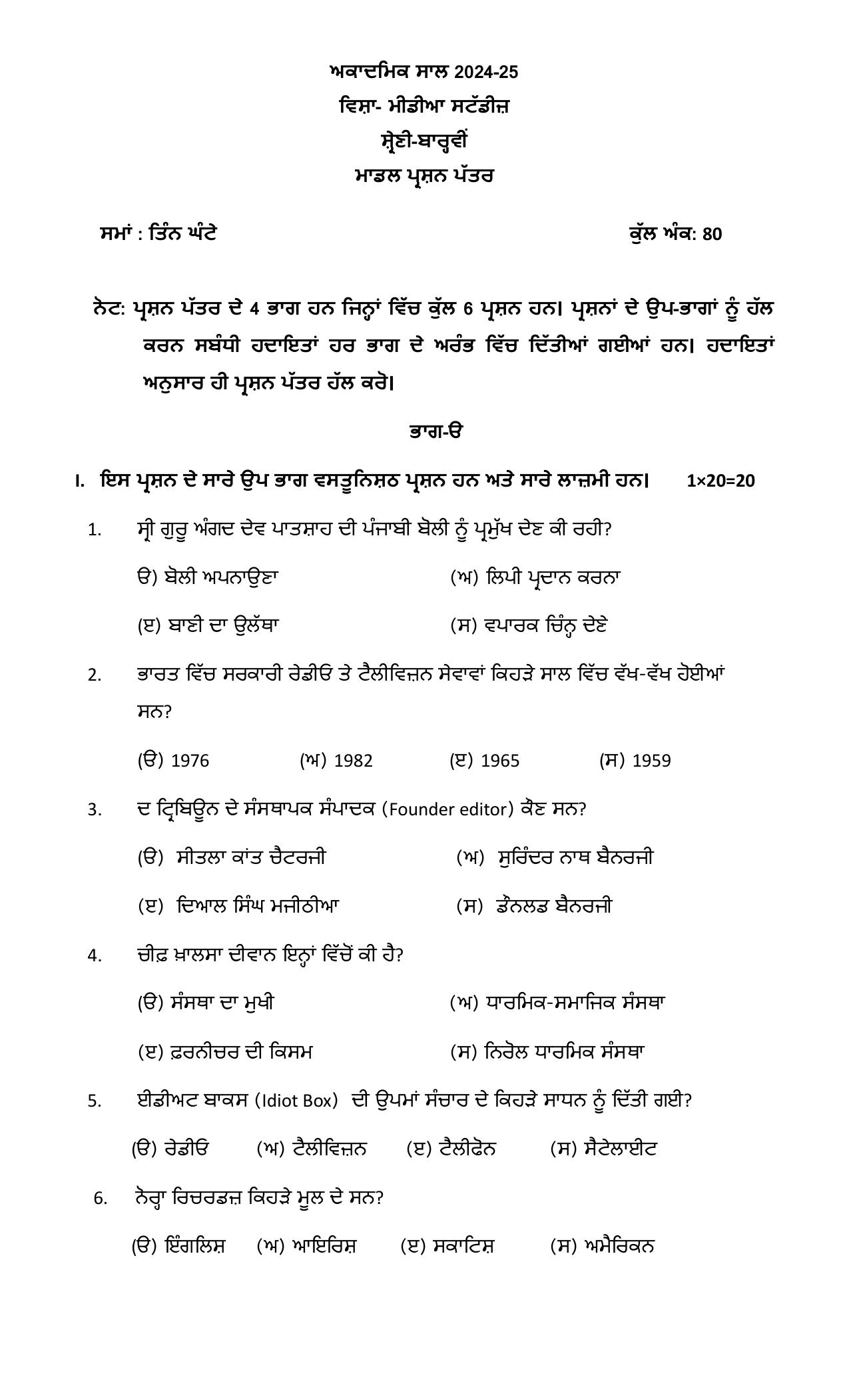 PSEB 12th Media Studies Model Paper 2025 - Page 1