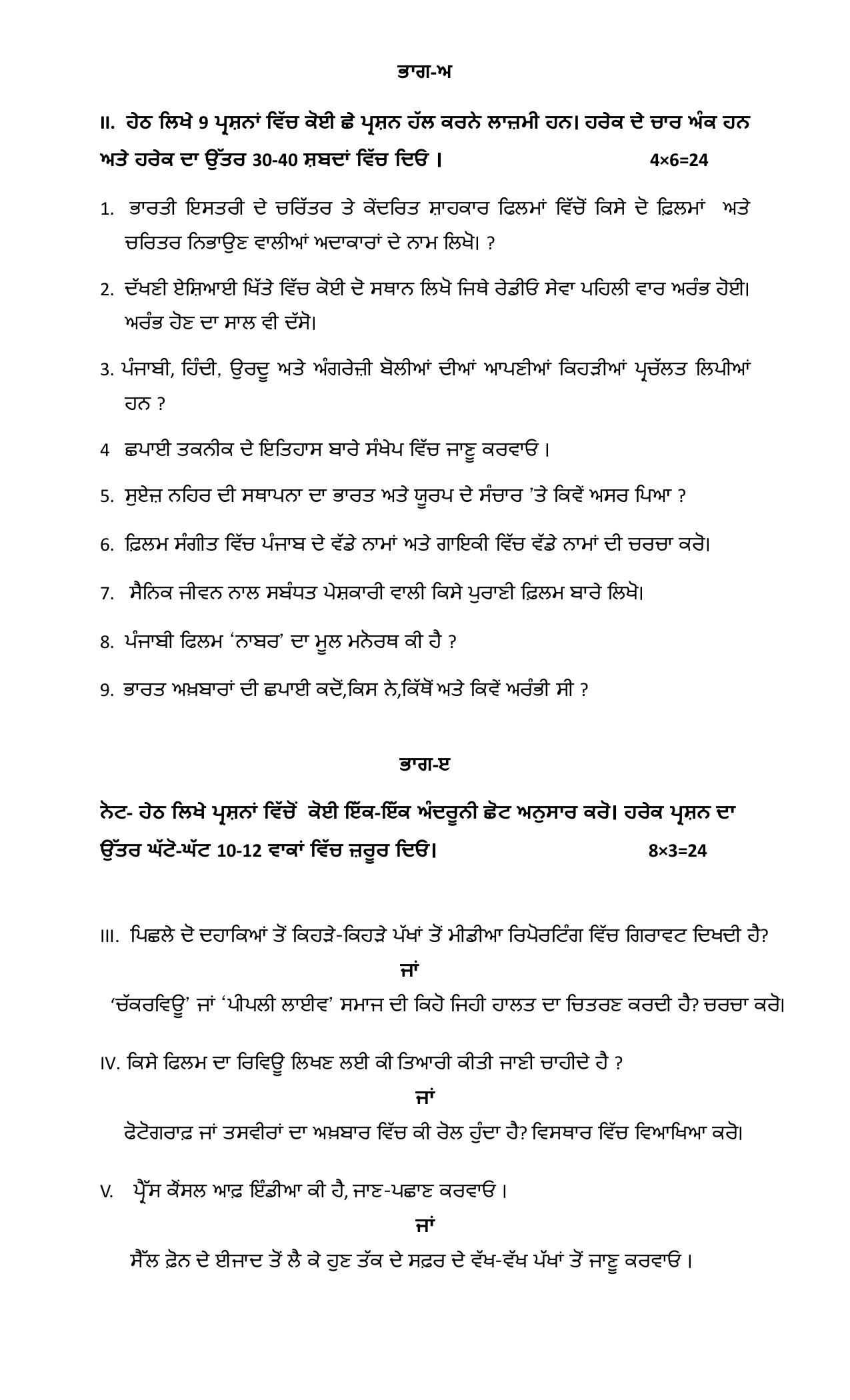 PSEB 12th Media Studies Model Paper 2025 - Page 3