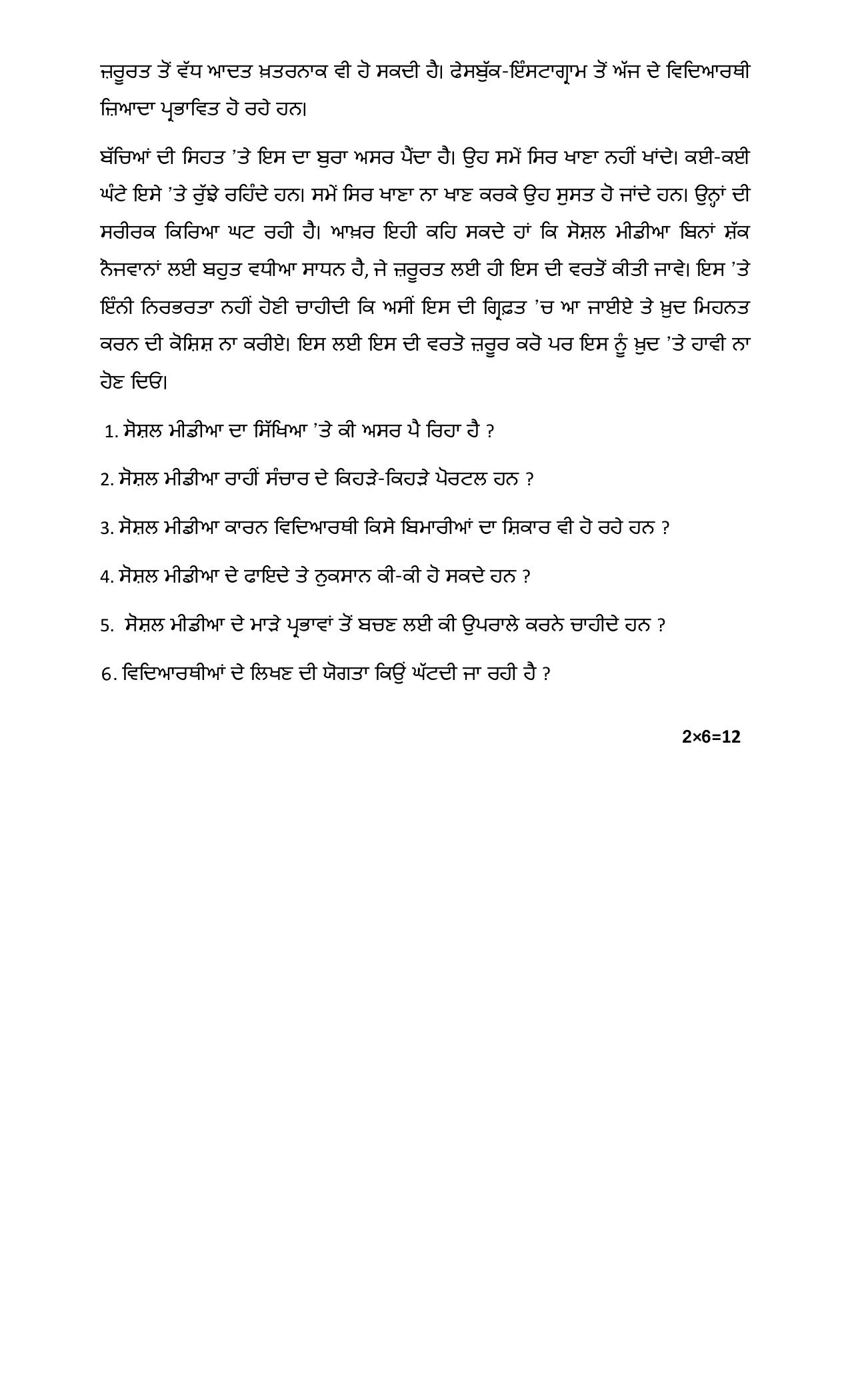 PSEB 12th Media Studies Model Paper 2025 - Page 5