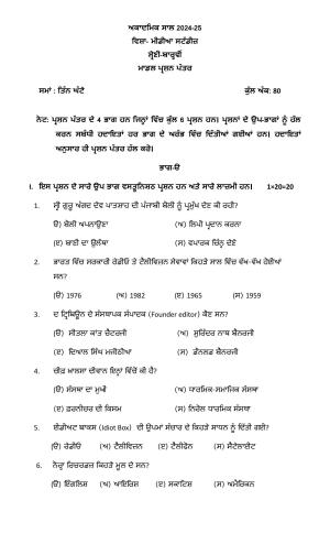 PSEB 12th Media Studies Model Paper 2025