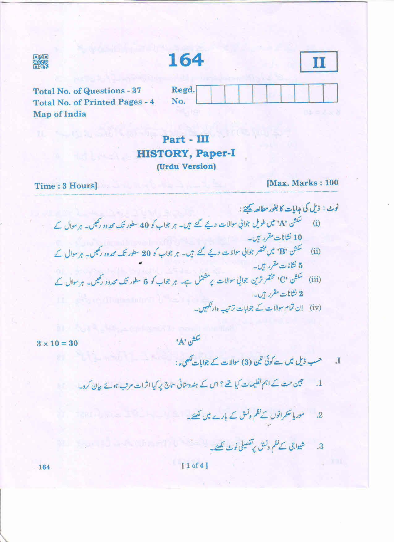 AP 2nd Year General Question Paper March - 2020 - HISTORY-I(URDU) - Page 1