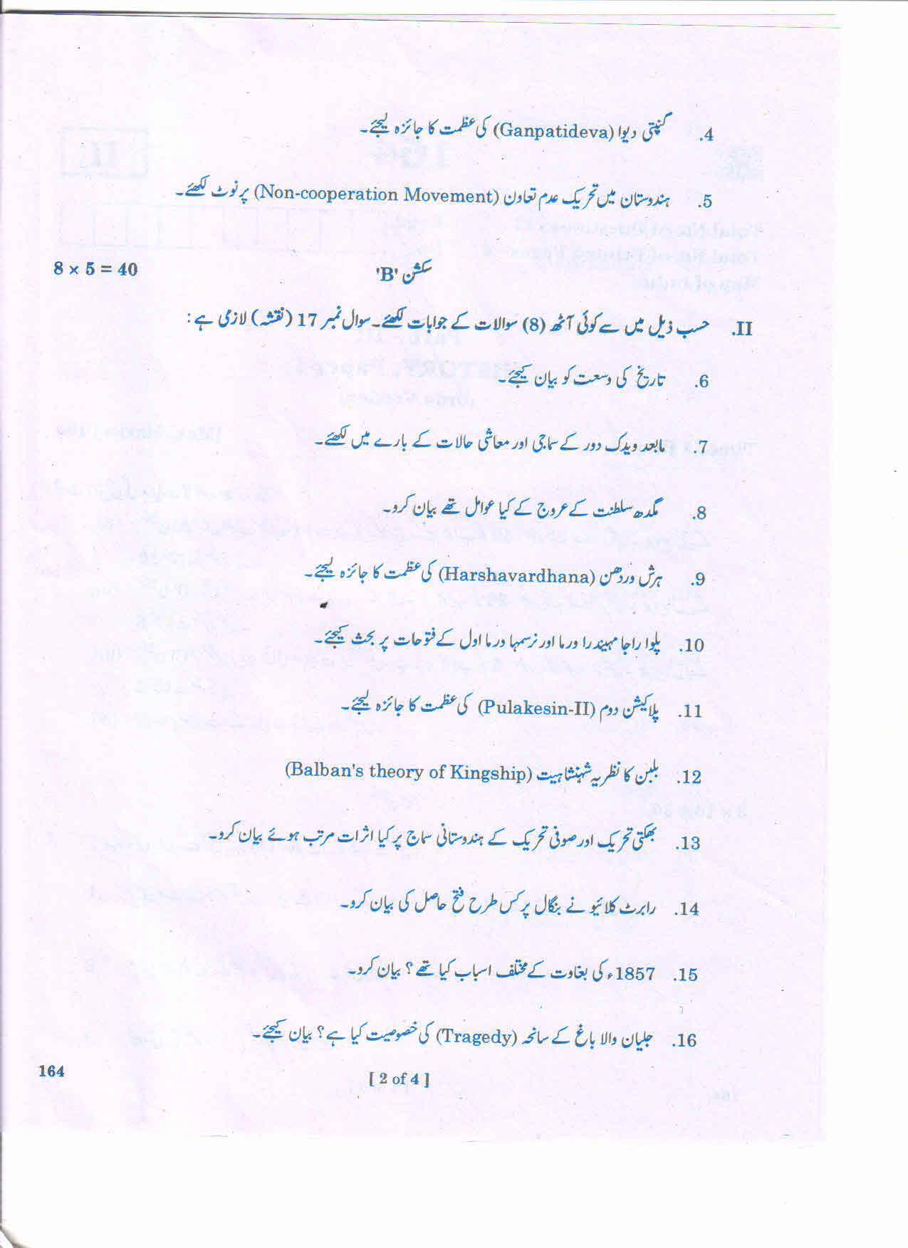 AP 2nd Year General Question Paper March - 2020 - HISTORY-I(URDU) - Page 2