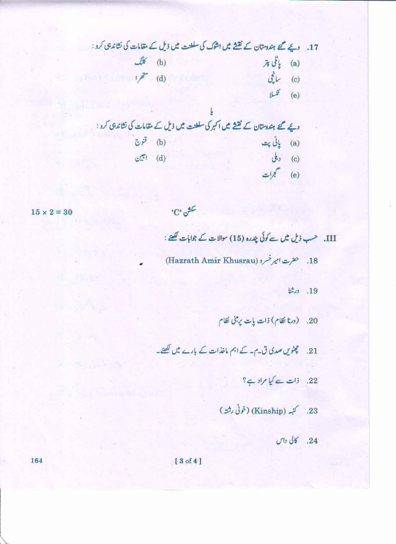 AP 2nd Year General Question Paper March - 2020 - HISTORY-I(URDU) - Page 3