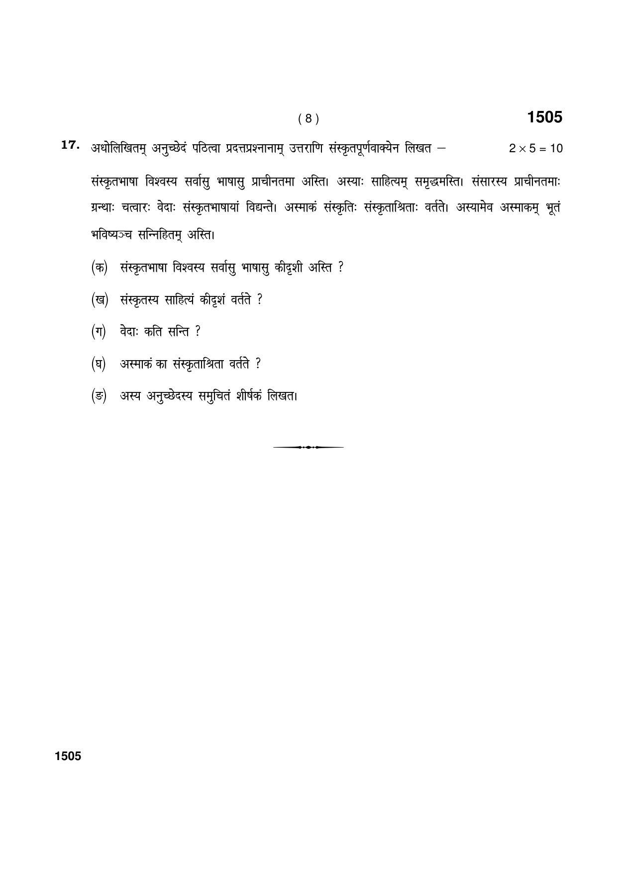 Haryana Board HBSE Class 11 Sanskrit 2021 Question Paper - Page 8