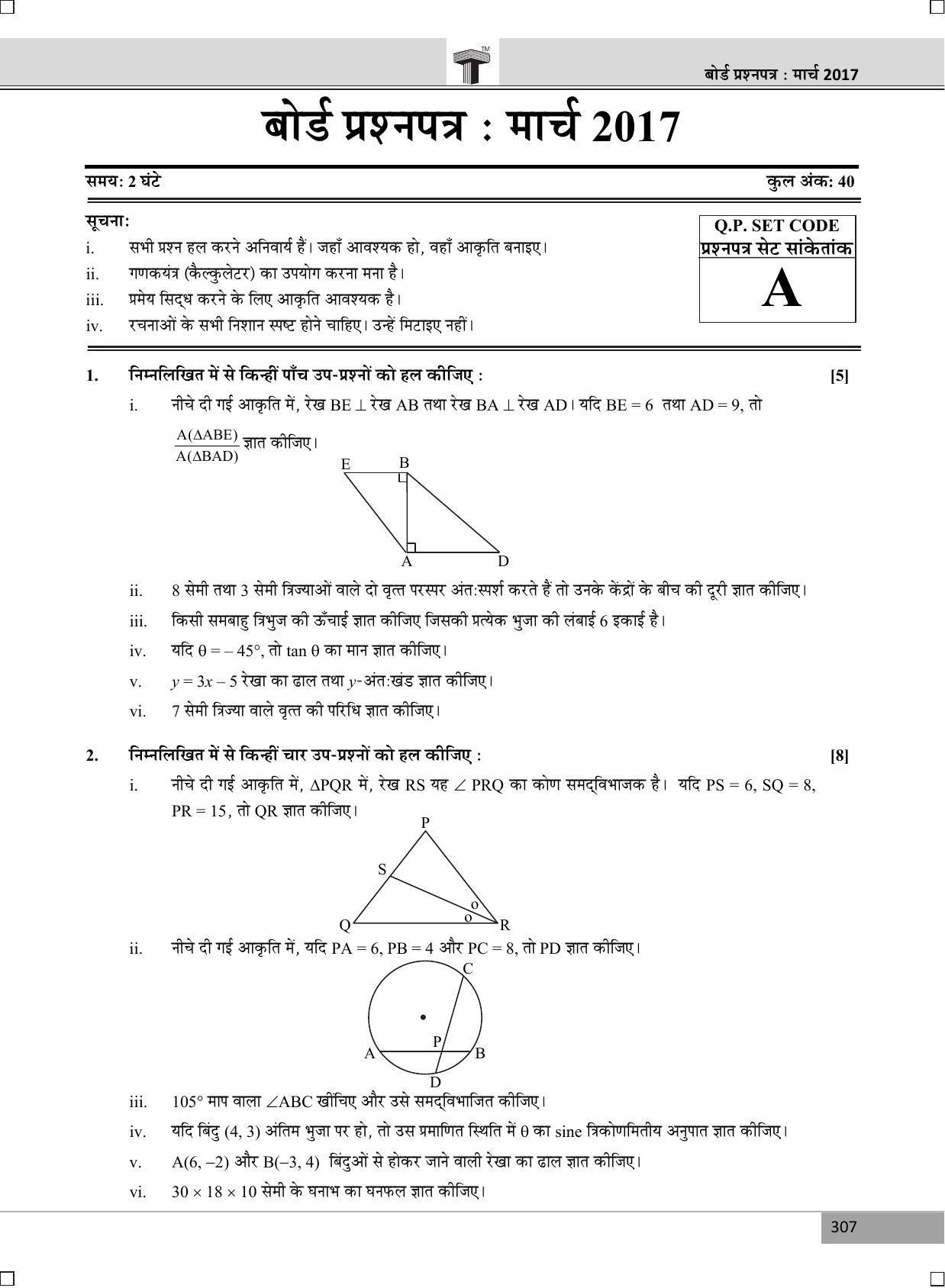 Maharashtra Board SSC March 2017- GEOMETRY (HM) Question Paper - Page 1