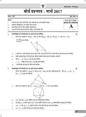 Maharashtra Board SSC March 2017- GEOMETRY (HM) Question Paper