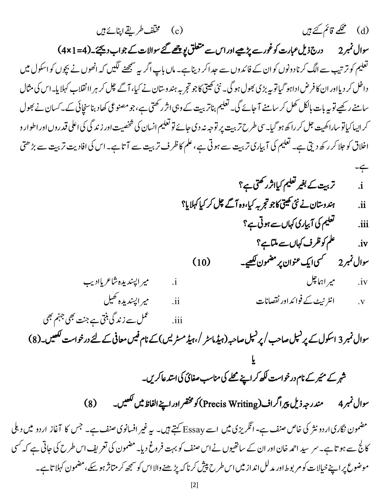 HPBOSE Class 12th Urdu Sample Question Papers 2024 - Page 2