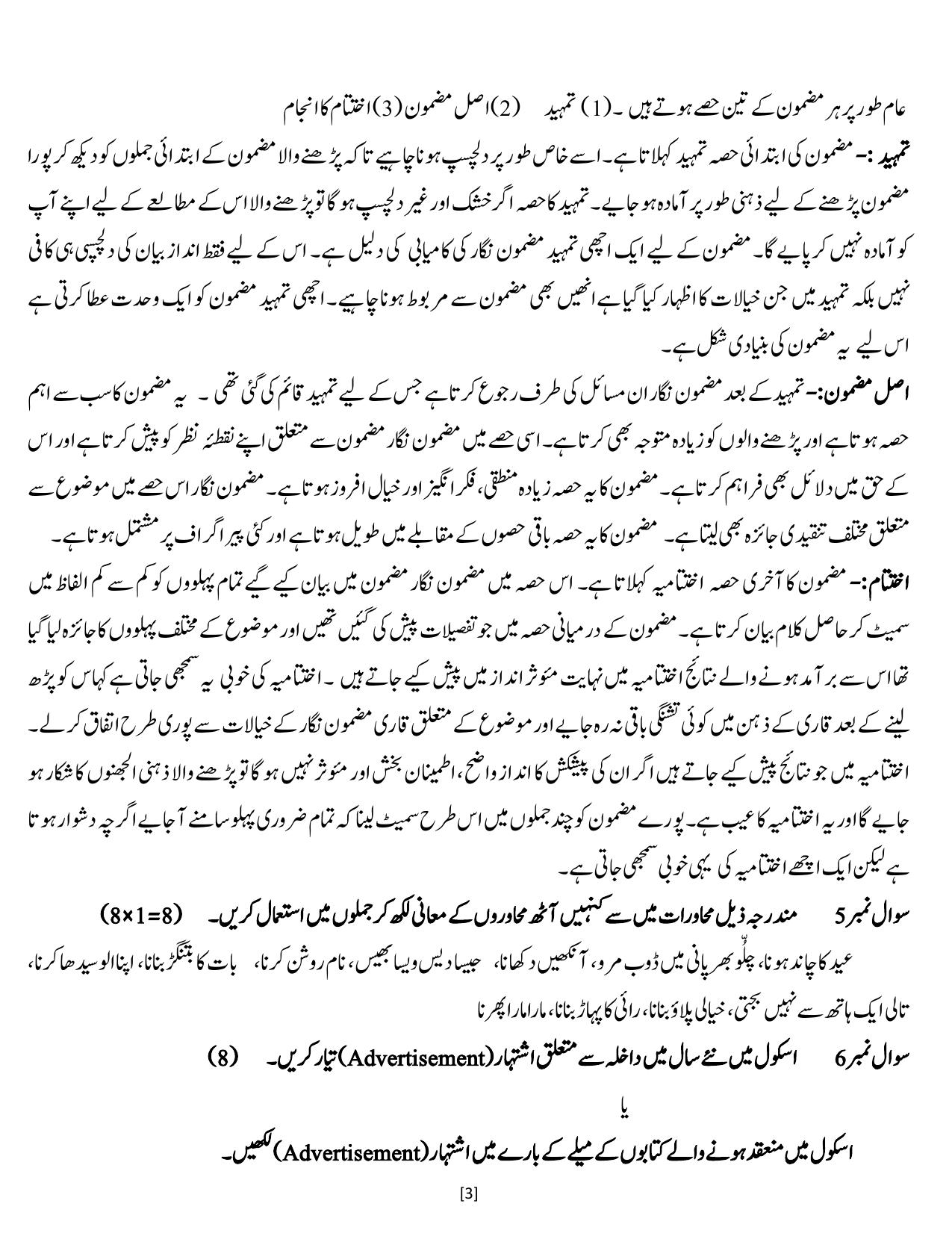 HPBOSE Class 12th Urdu Sample Question Papers 2024 - Page 3