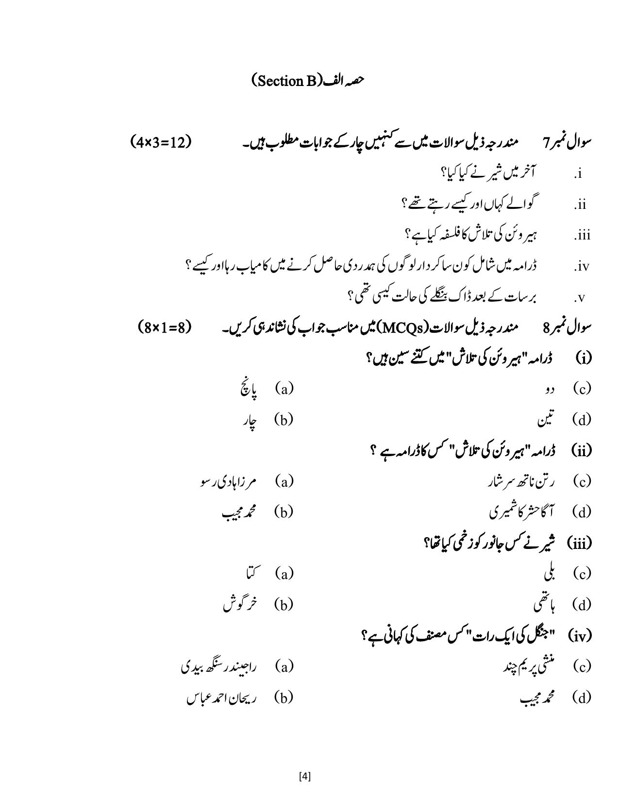 HPBOSE Class 12th Urdu Sample Question Papers 2024 - Page 4