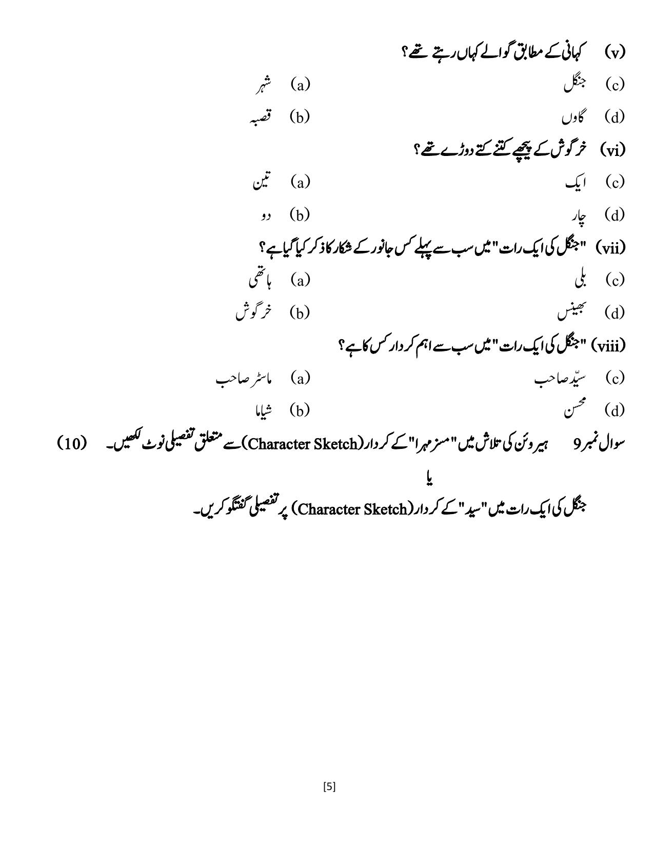 HPBOSE Class 12th Urdu Sample Question Papers 2024 - Page 5