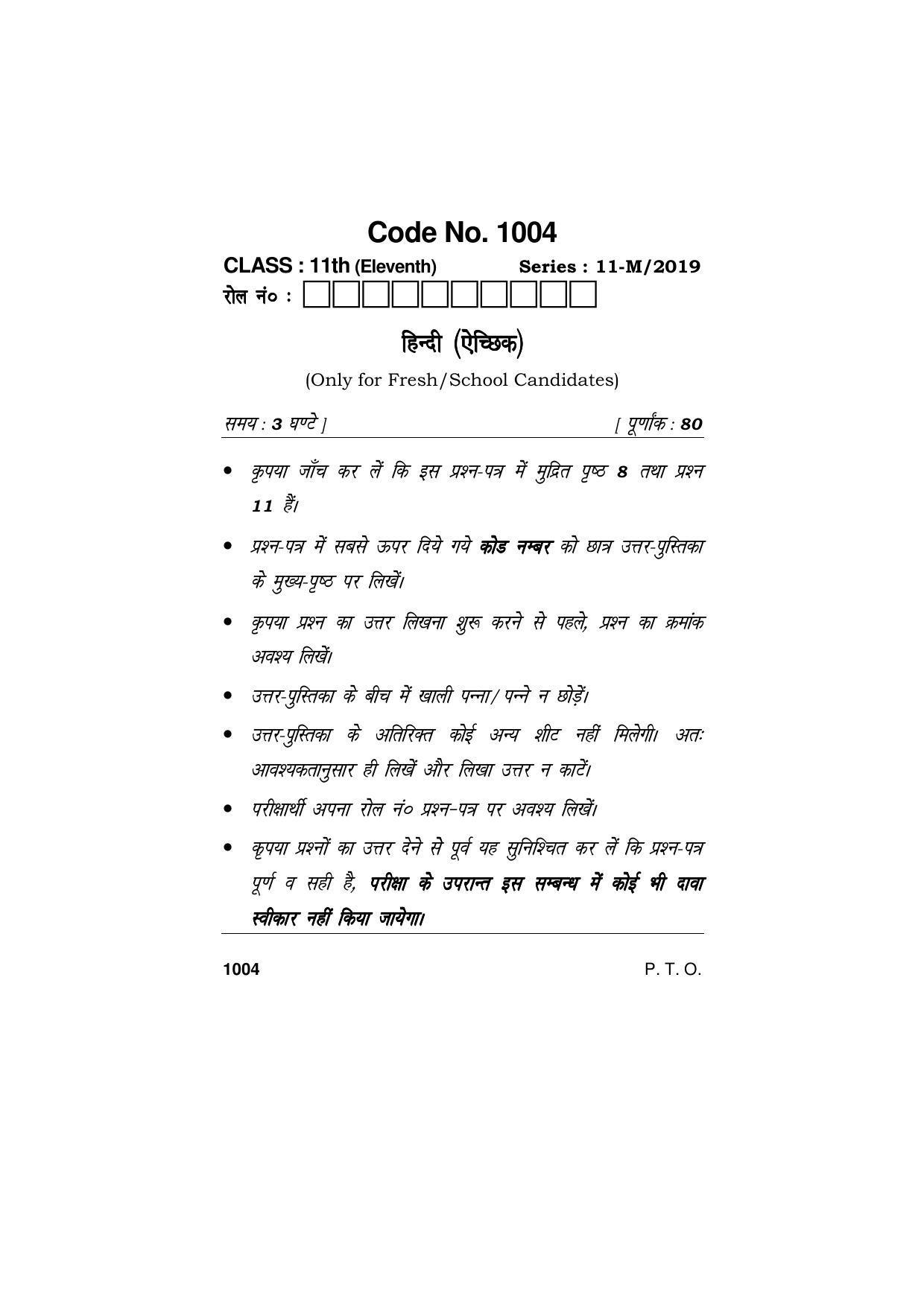 Haryana Board HBSE Class 11 HINDI (ELECTIVE) 2019 Question Paper - Page 1