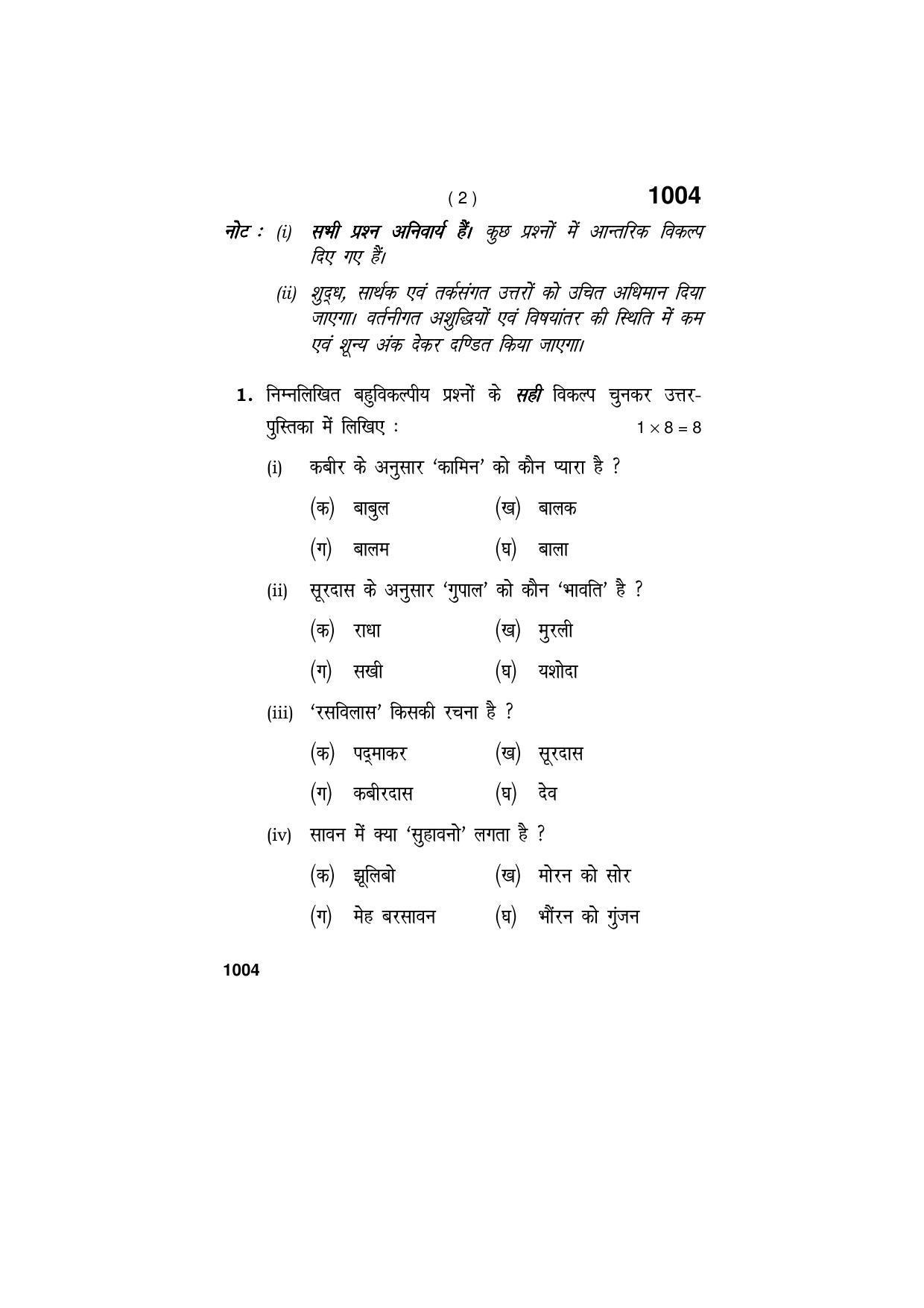 Haryana Board HBSE Class 11 HINDI (ELECTIVE) 2019 Question Paper - Page 2
