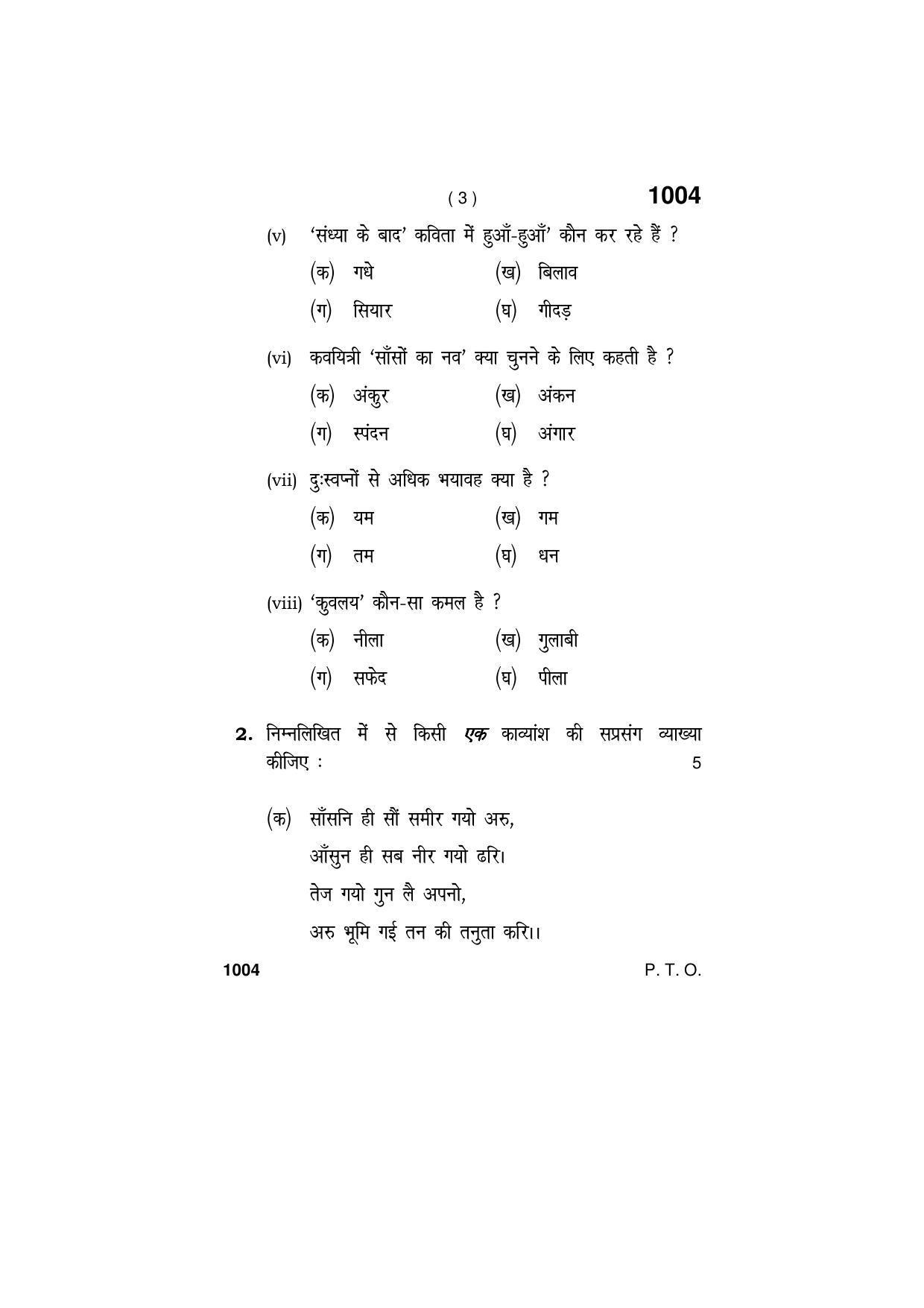 Haryana Board HBSE Class 11 HINDI (ELECTIVE) 2019 Question Paper - Page 3