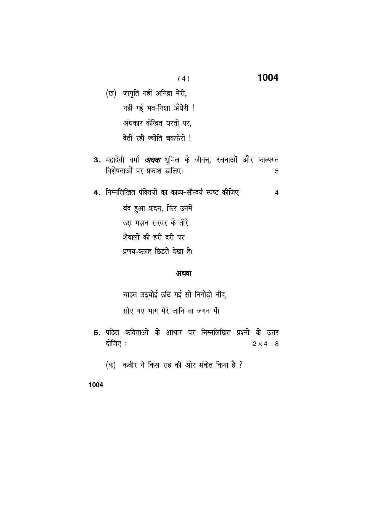 Haryana Board HBSE Class 11 HINDI (ELECTIVE) 2019 Question Paper - Page 4