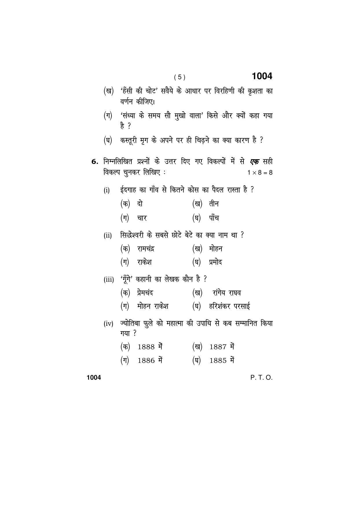 Haryana Board HBSE Class 11 HINDI (ELECTIVE) 2019 Question Paper - Page 5