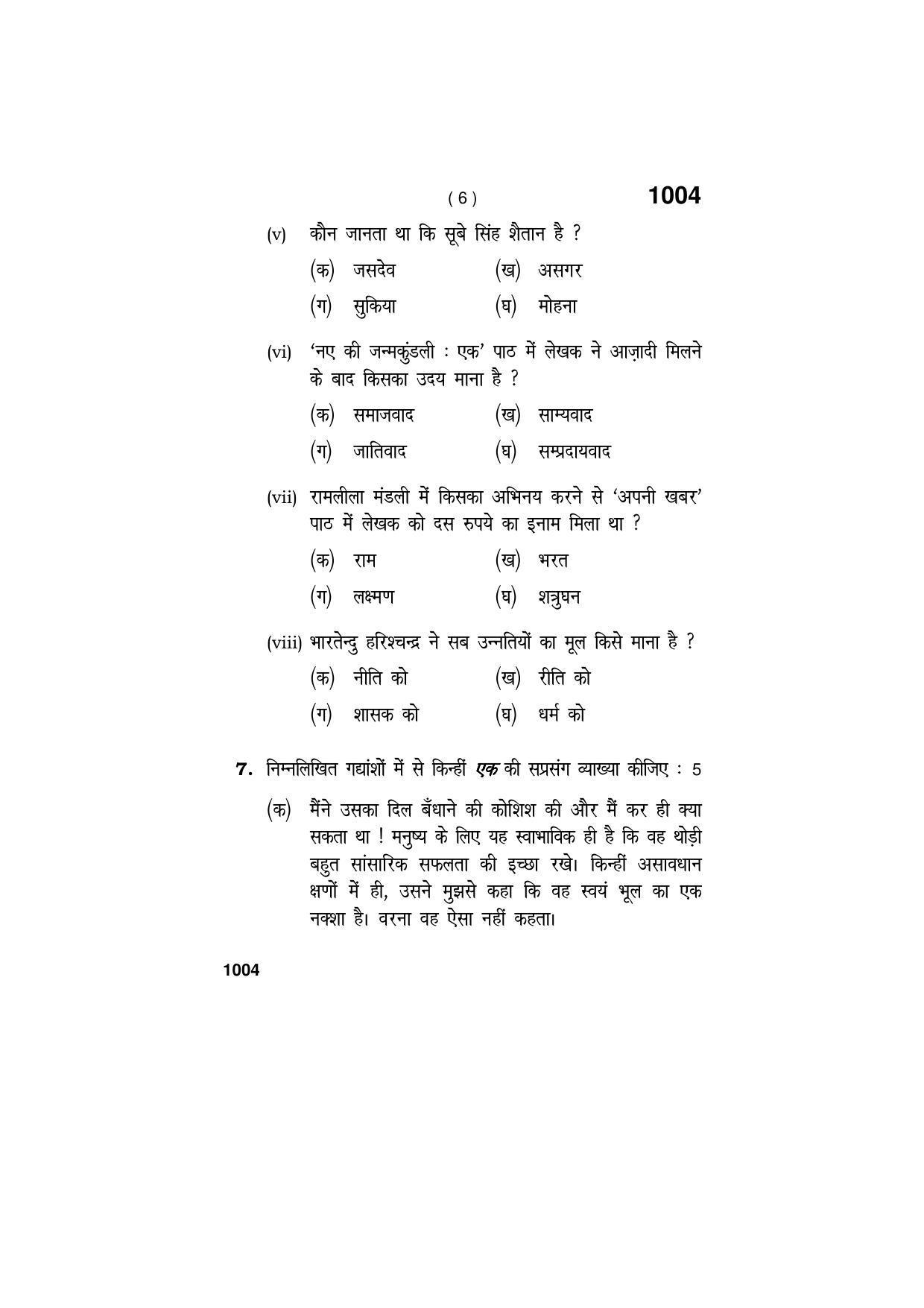Haryana Board HBSE Class 11 HINDI (ELECTIVE) 2019 Question Paper - Page 6